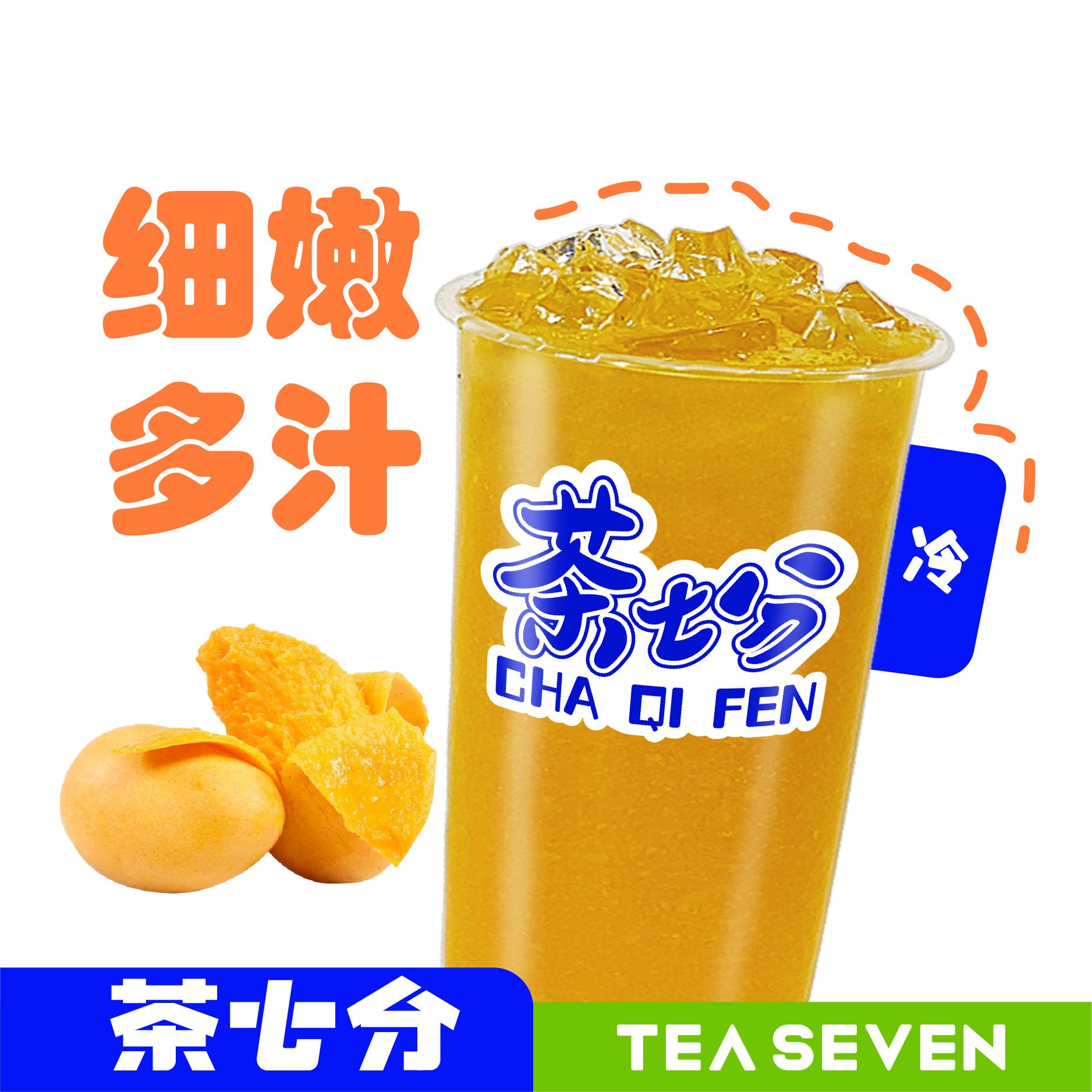 鲜榨芒果汁/大杯