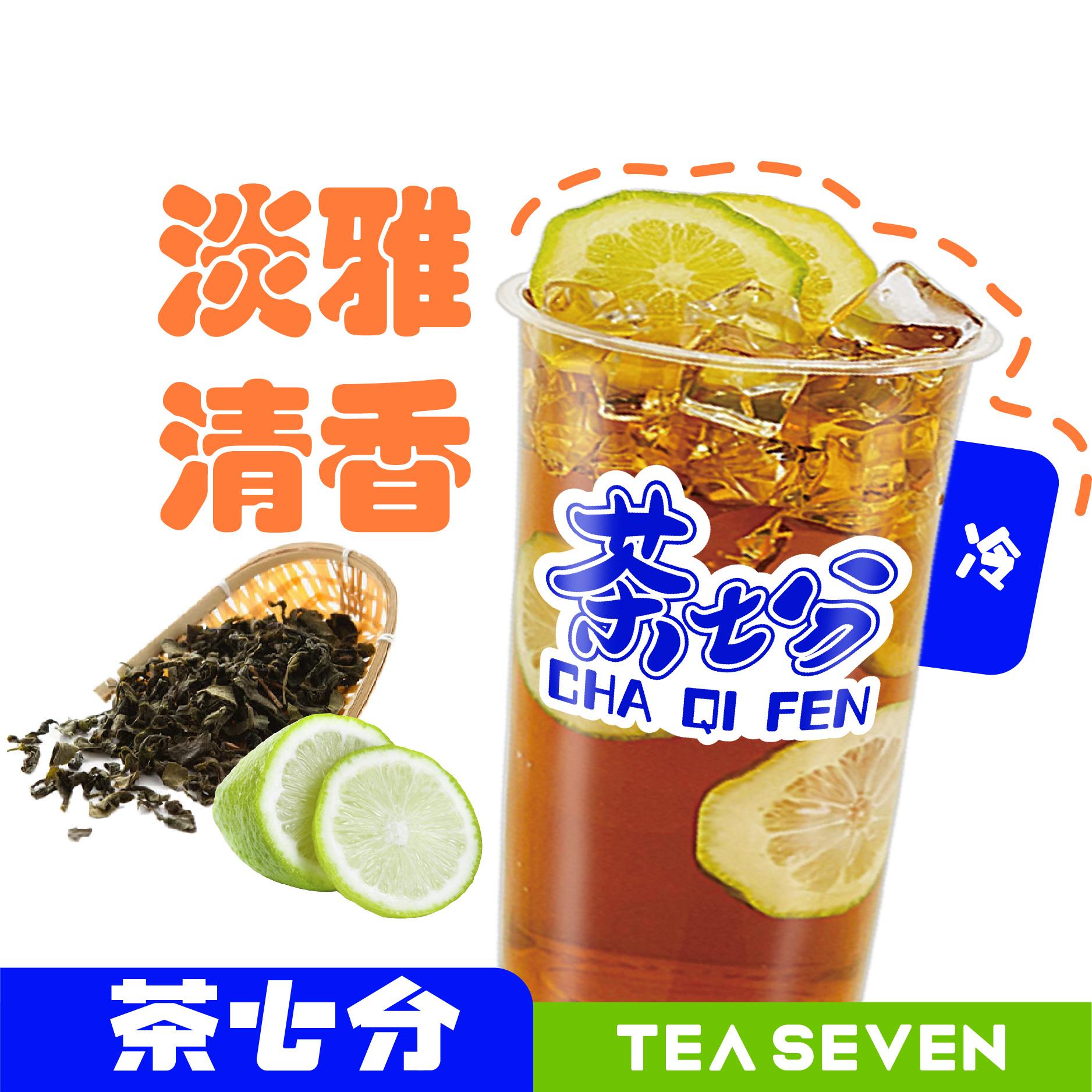 爆打柠檬红茶(香水柠檬)/大杯