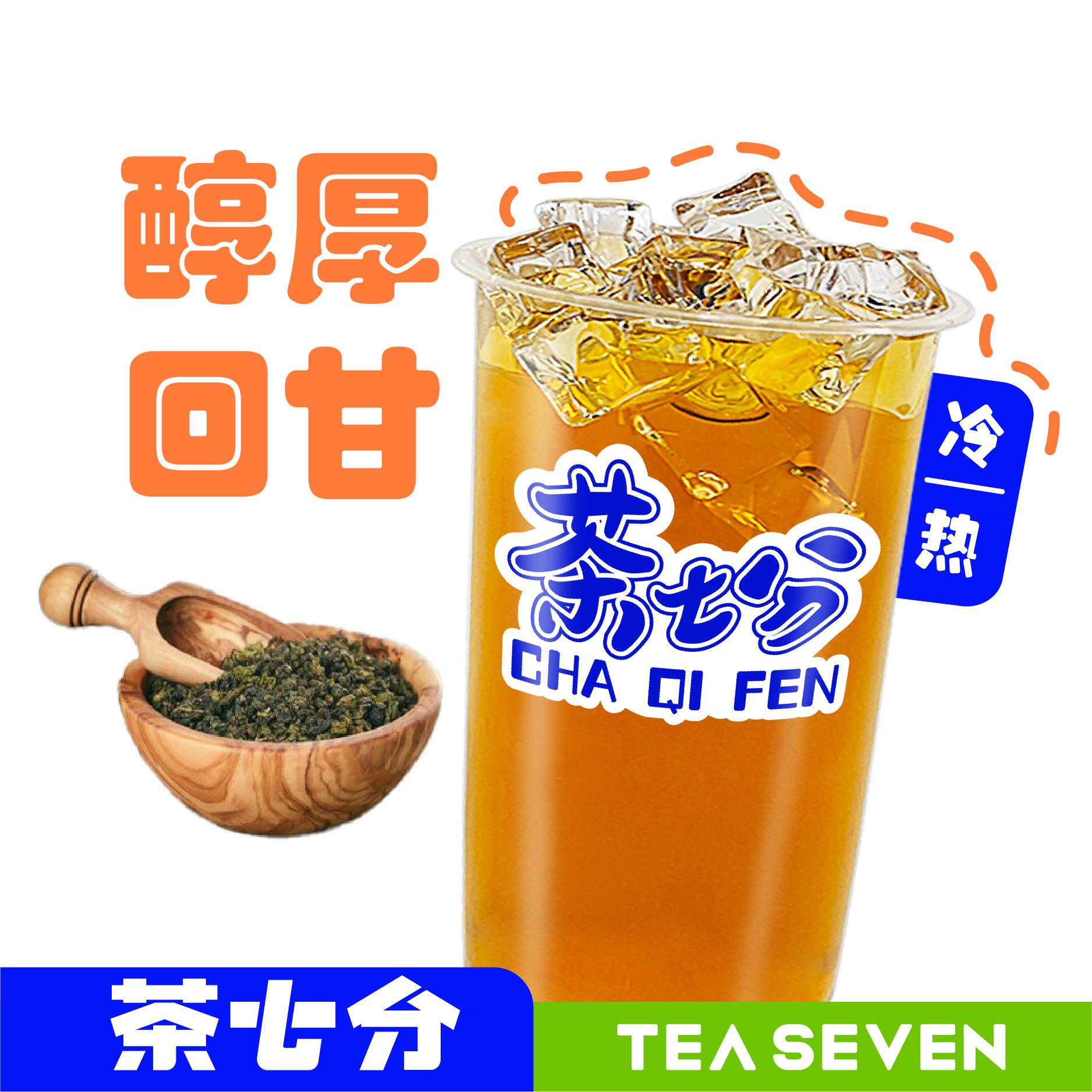 乌龙青茶(现泡)/大杯