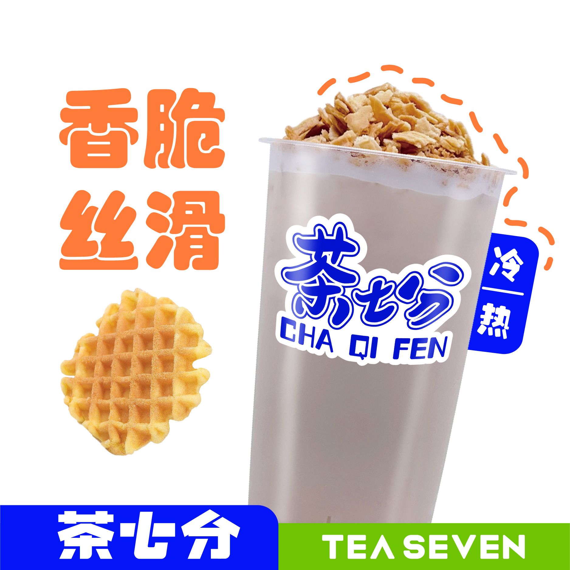 金典脆皮奶茶/大杯