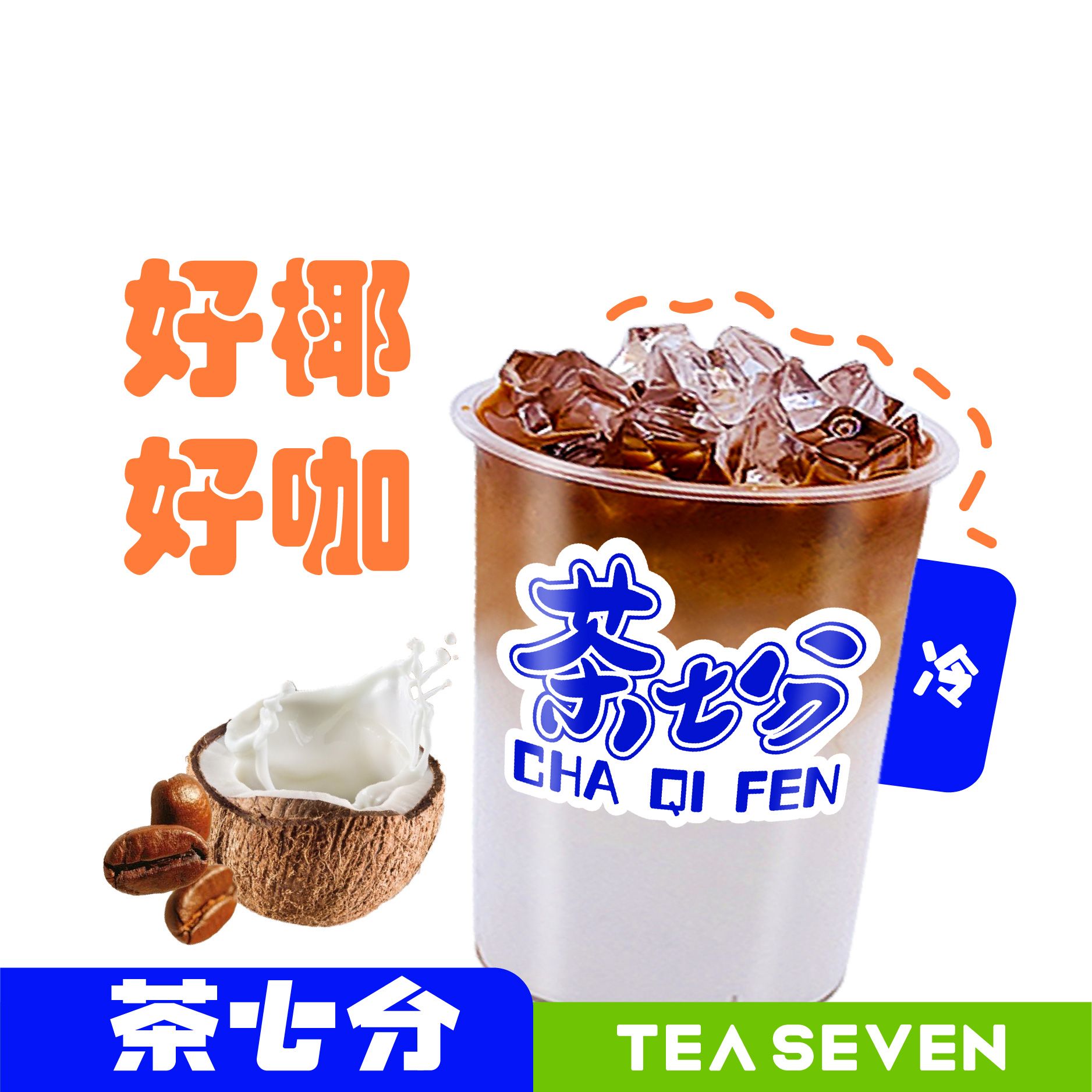 生椰拿铁/咖啡杯