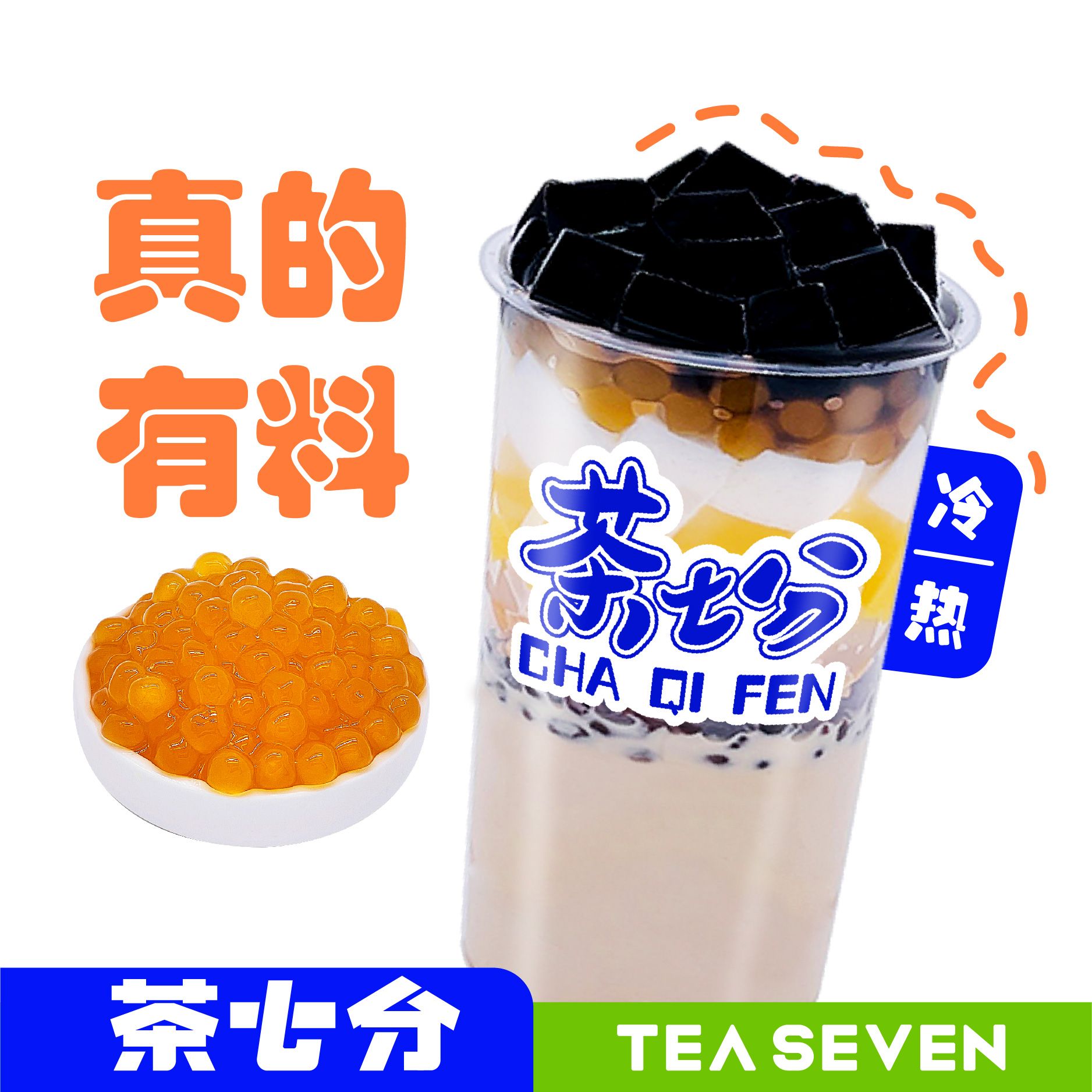 满杯烧仙草/大杯