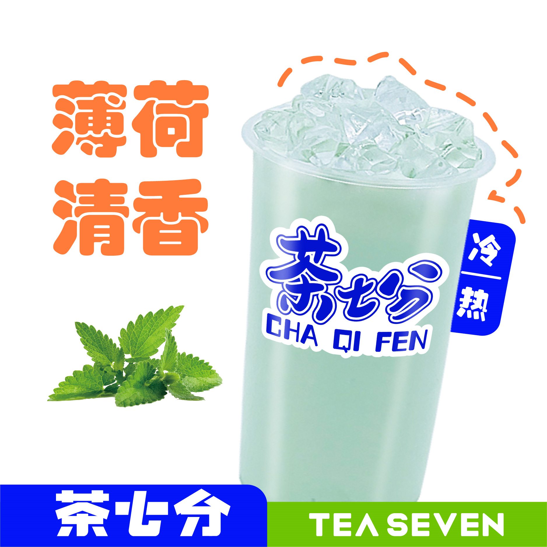 薄荷小奶绿/大杯