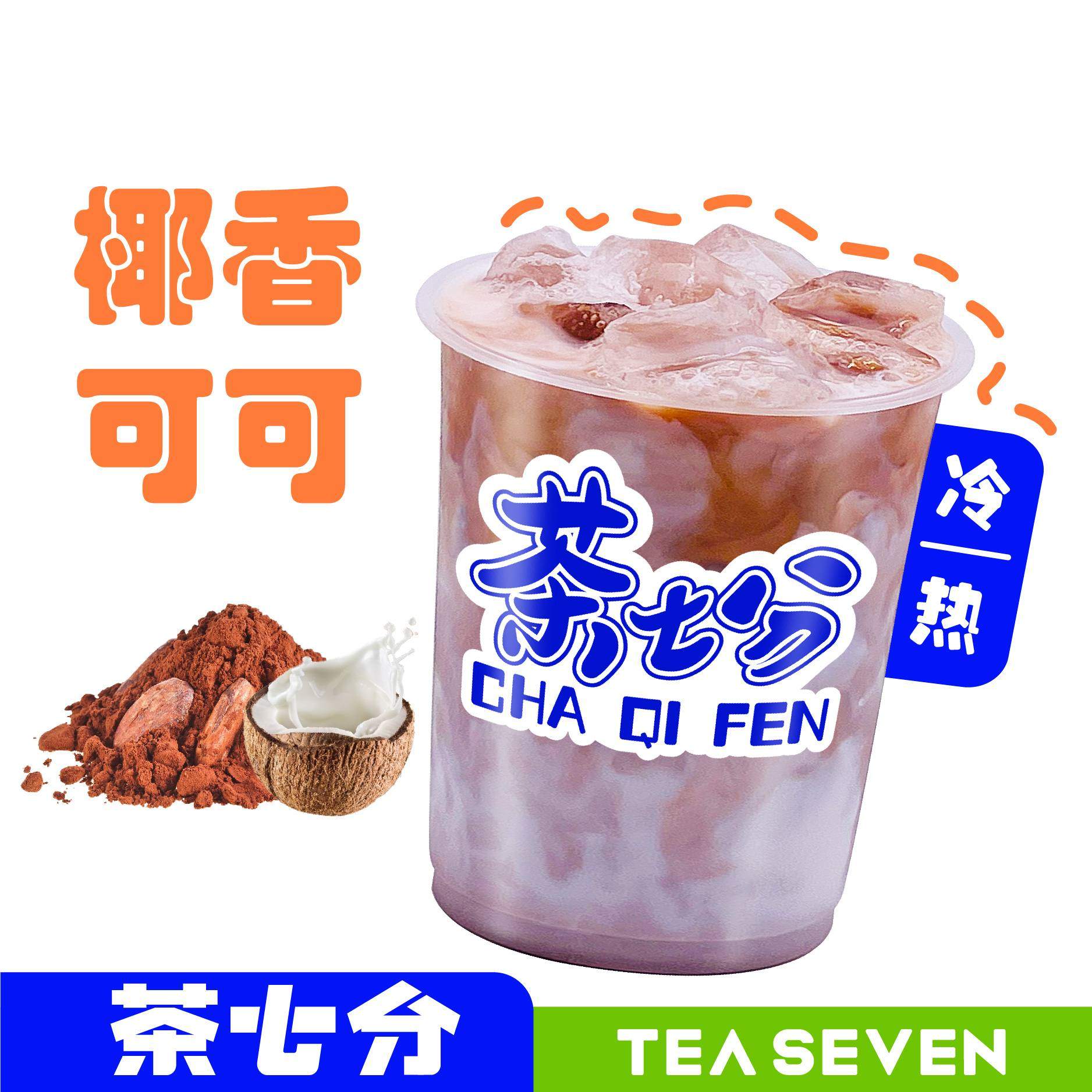 生椰可可(老椰)/中杯