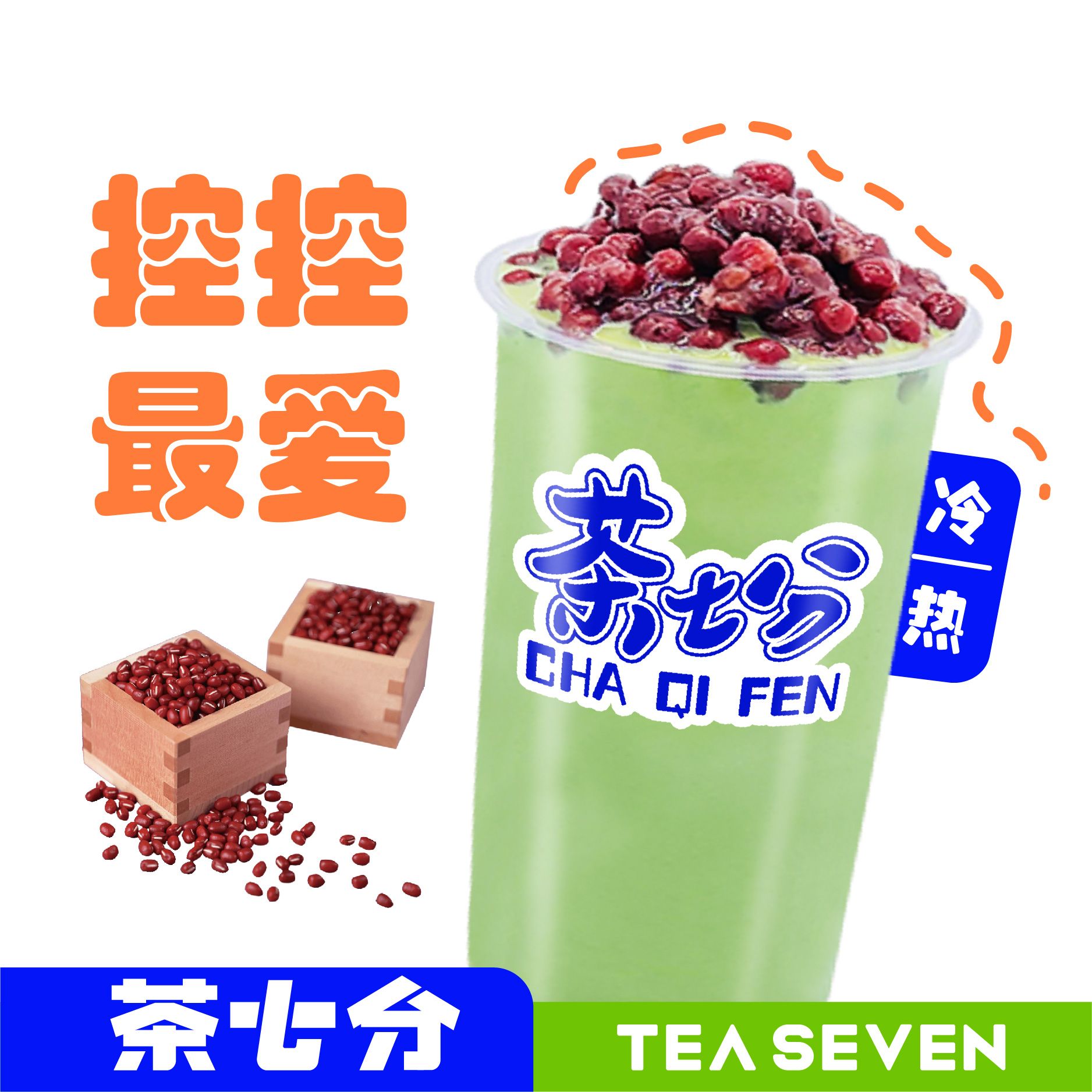 清香红豆抹茶/大杯