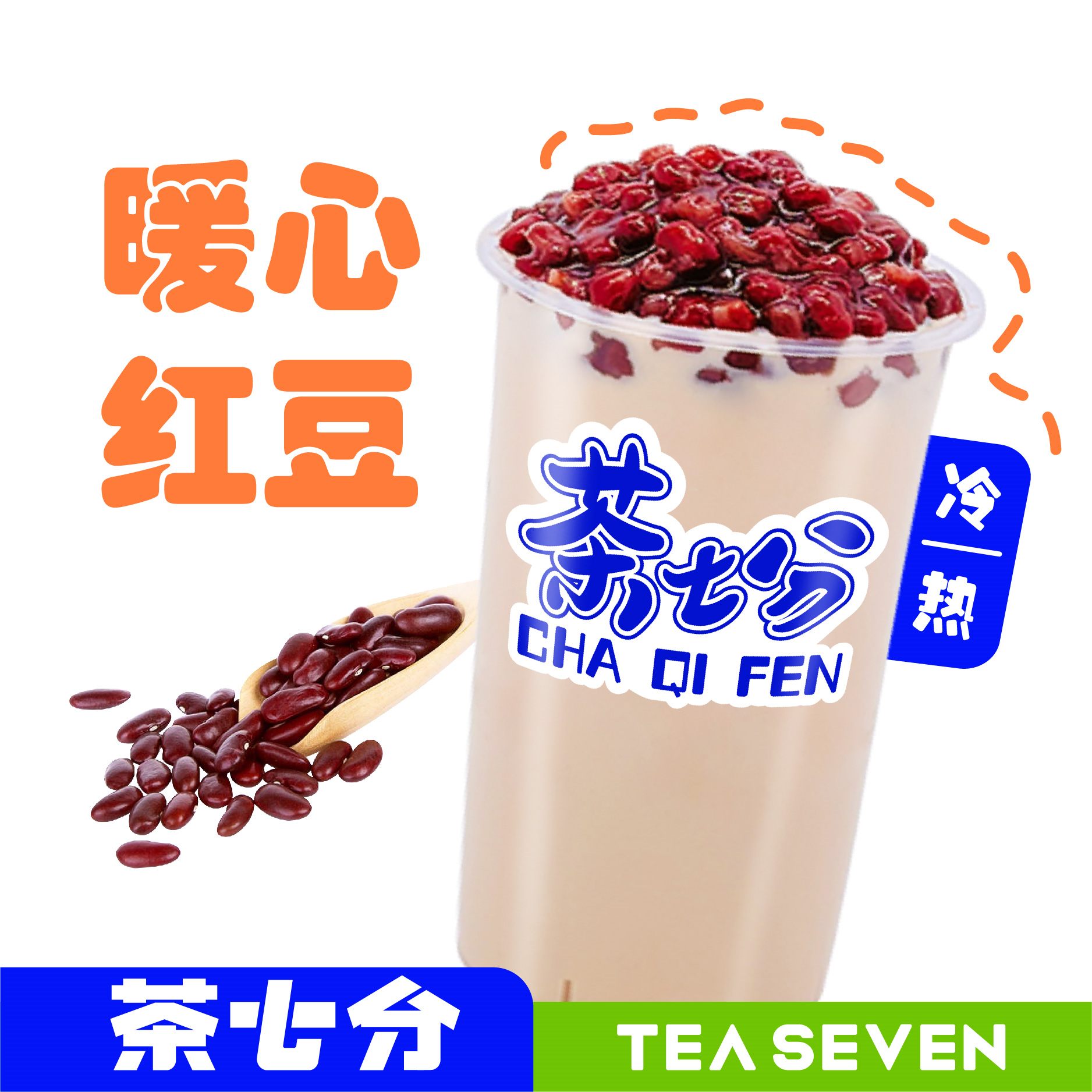 红豆奶茶/奶绿