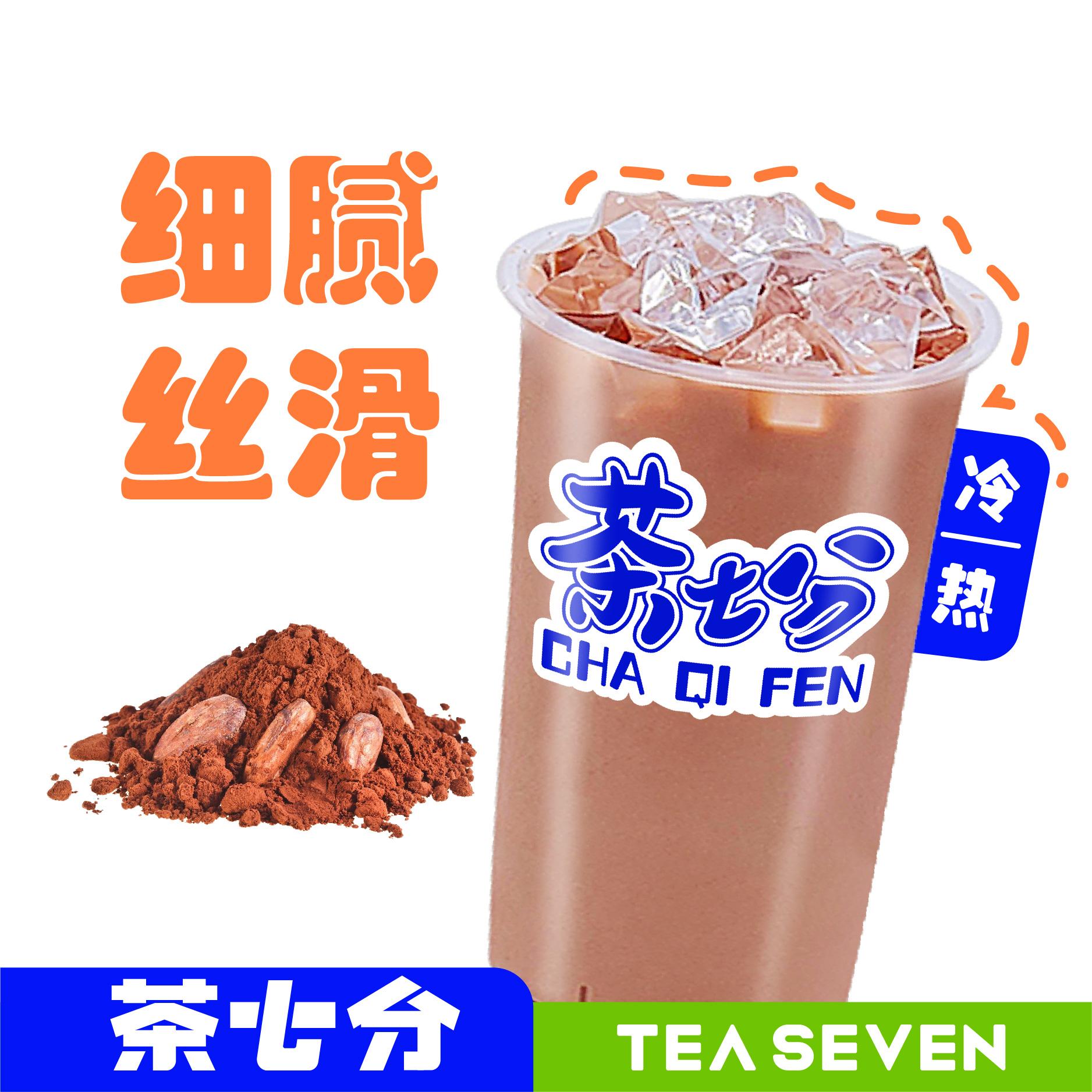 可可奶茶/大杯