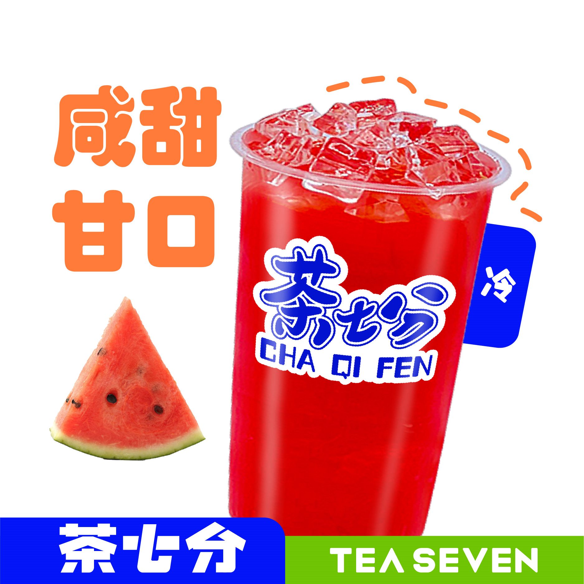 老盐西瓜/大杯