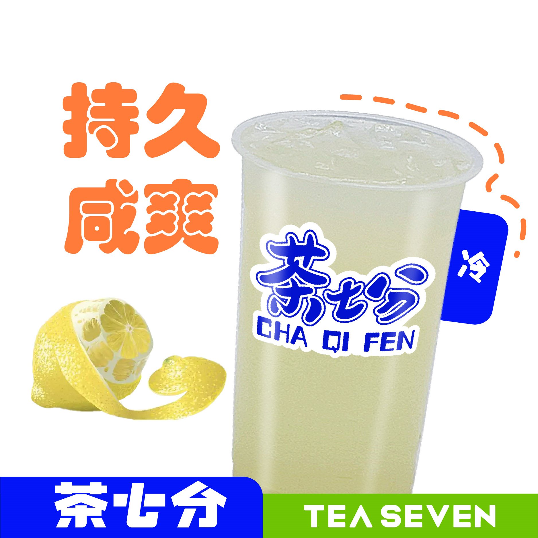 老盐去皮柠檬水/大杯