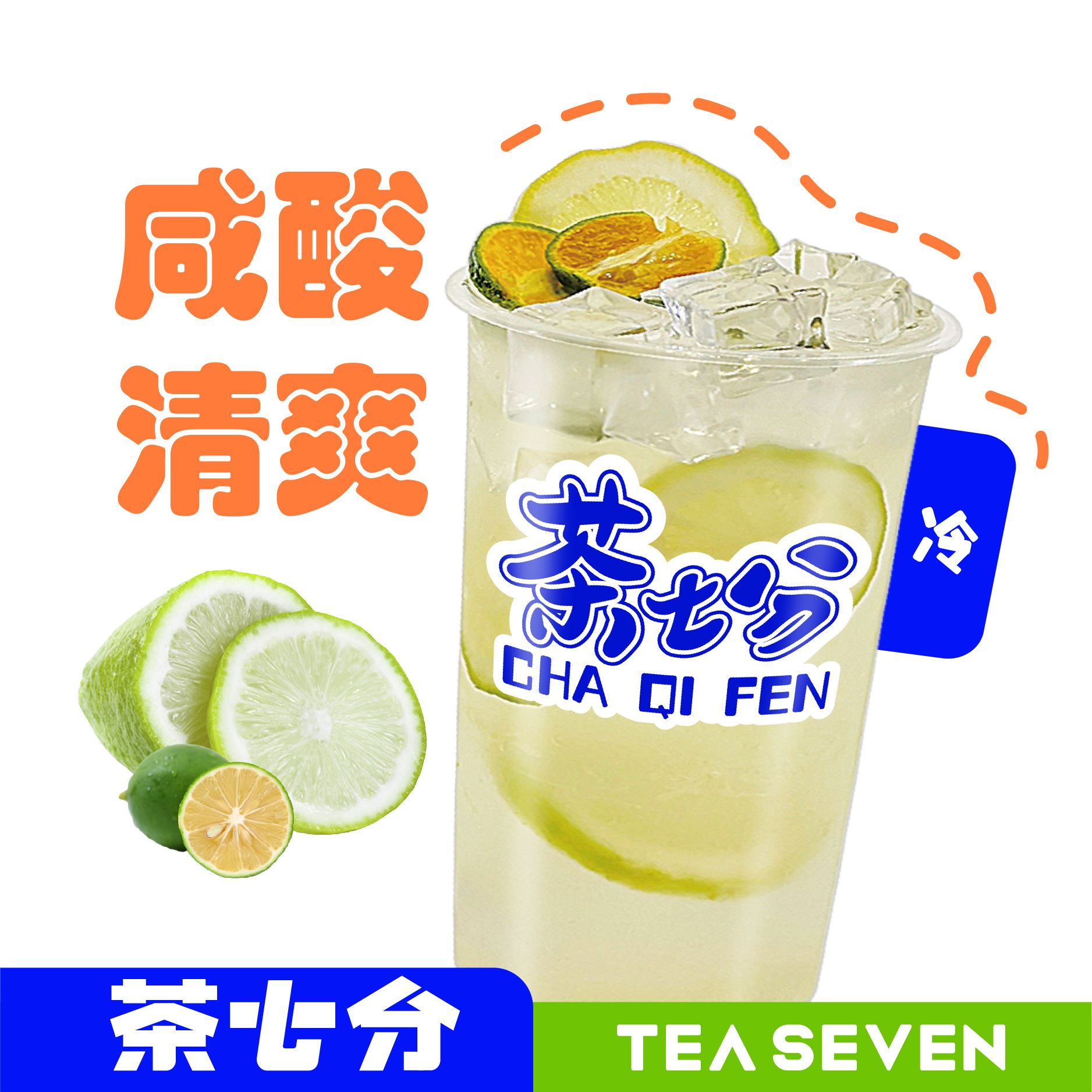 老盐柠檬水/大杯