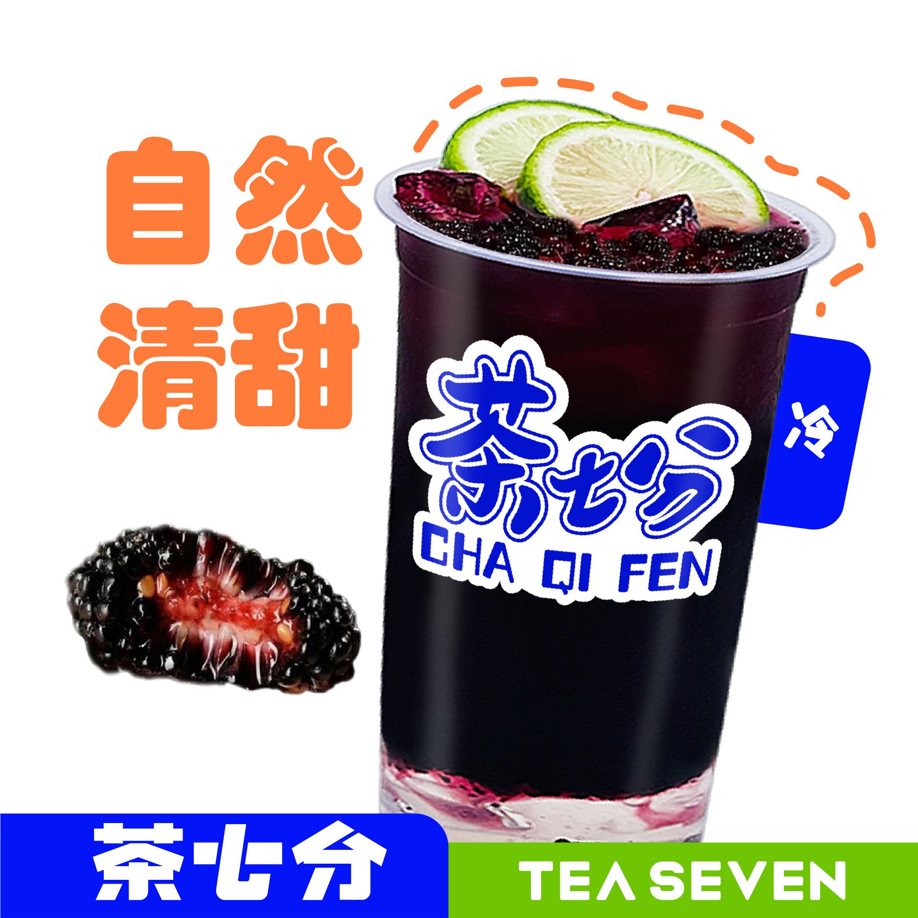 黑骑士桑葚冰柠茶/大杯