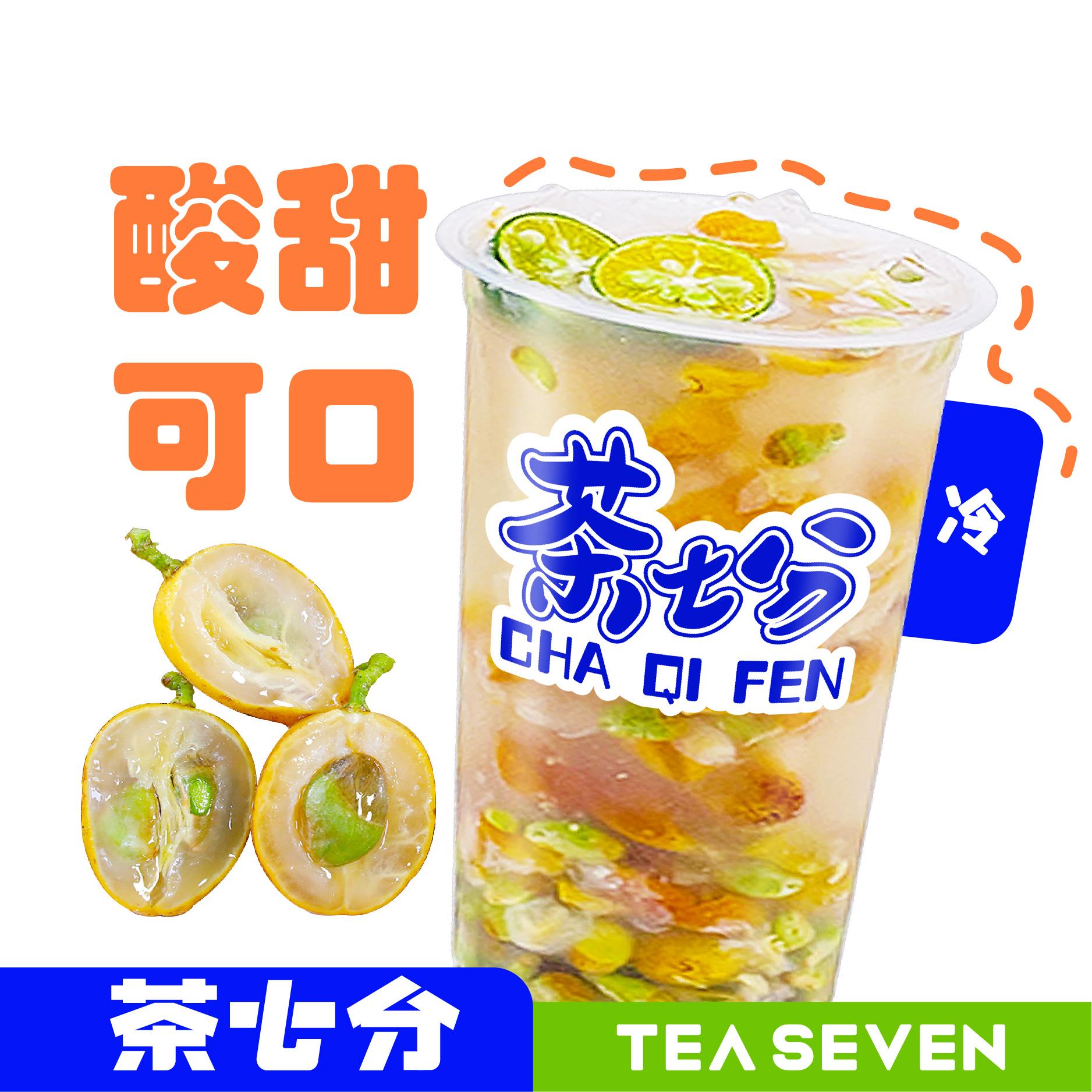 黄皮冰桔茶/大杯