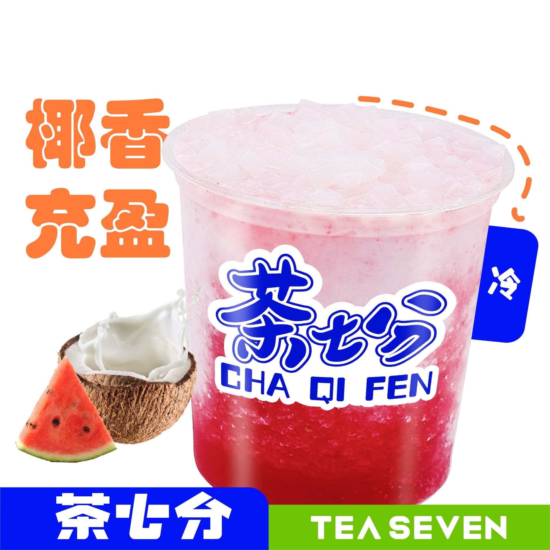 霸王杯西瓜椰椰(老椰)/1L