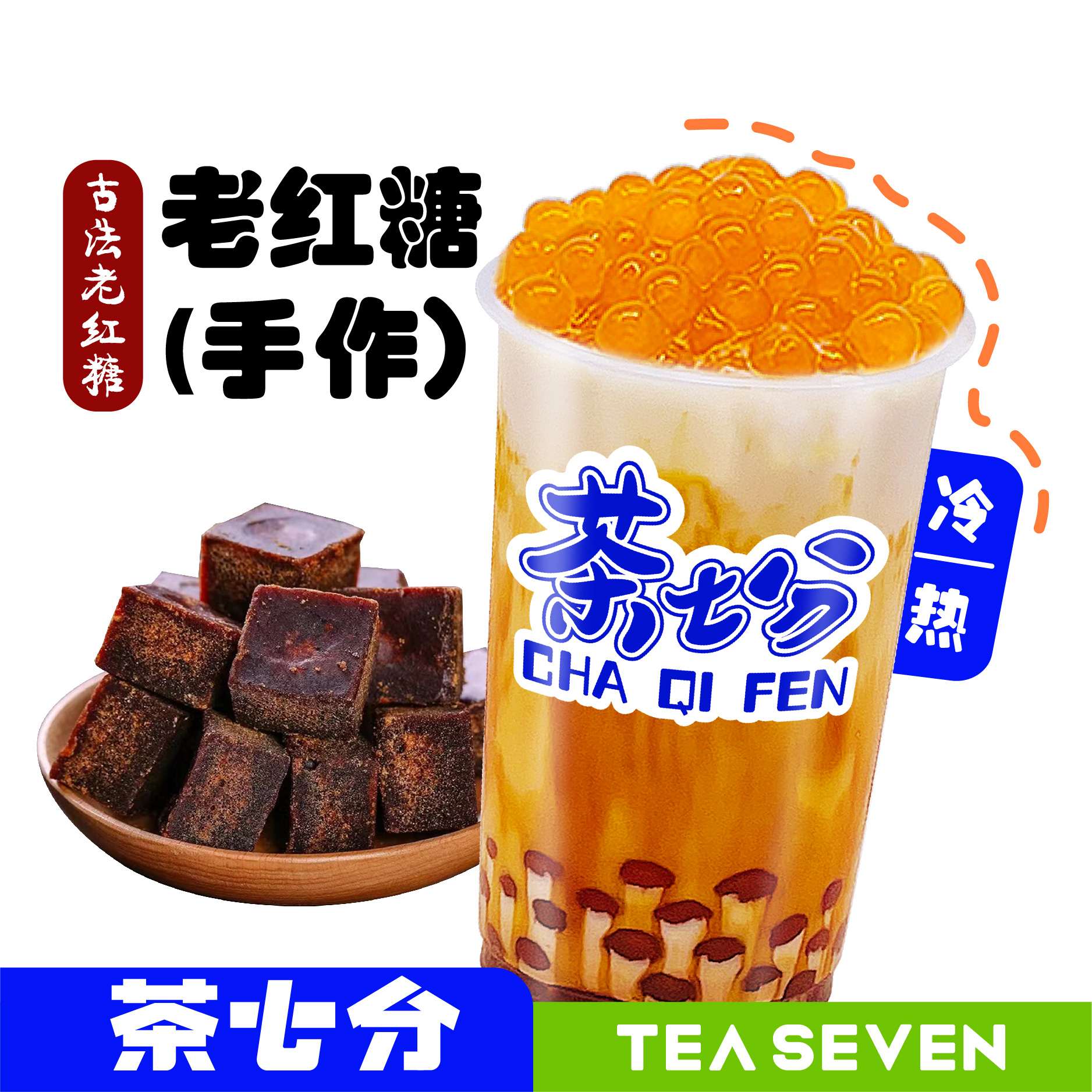 老红糖珍珠奶茶/大杯
