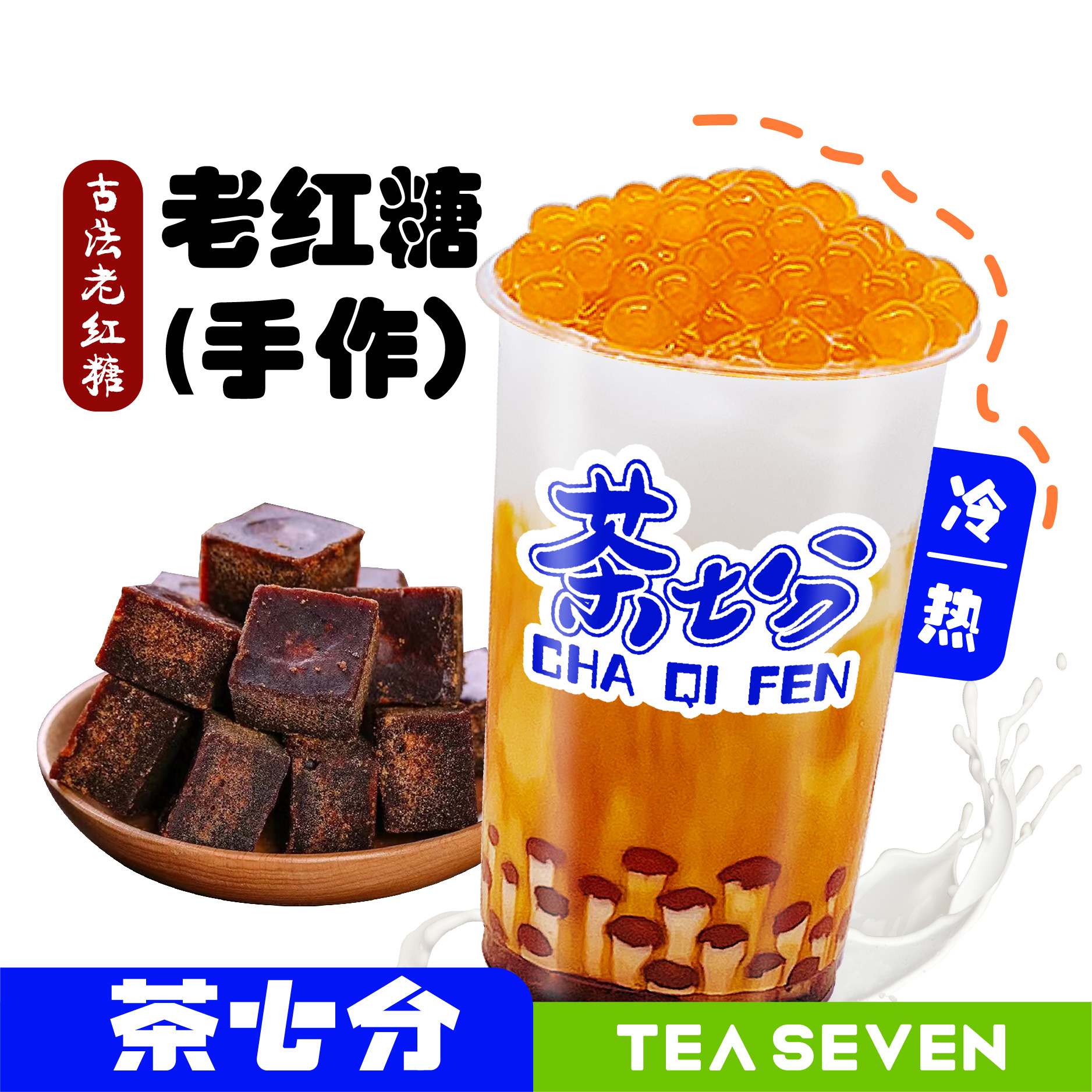 老红糖珍珠水牛奶/大杯