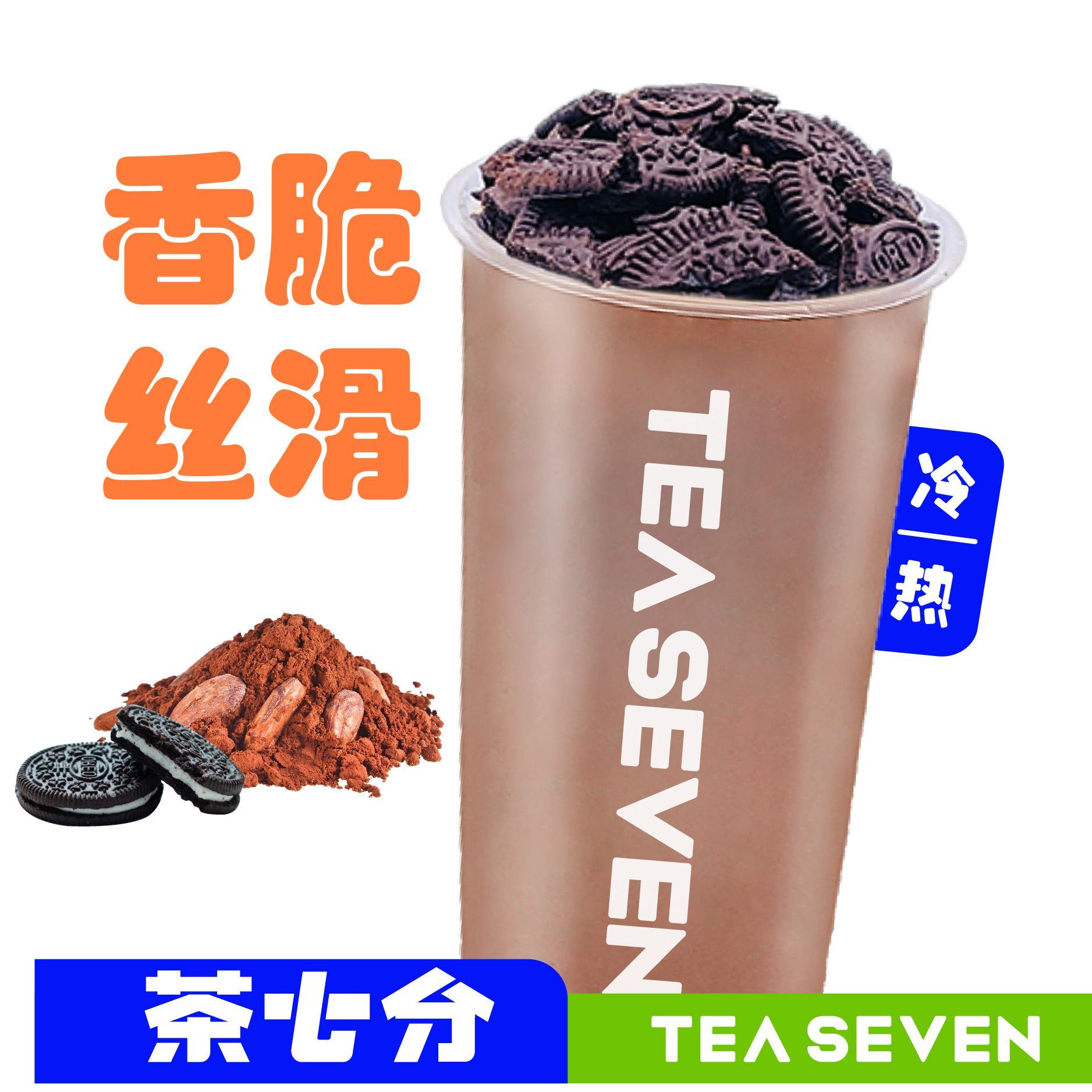 奥利奥可可/大杯
