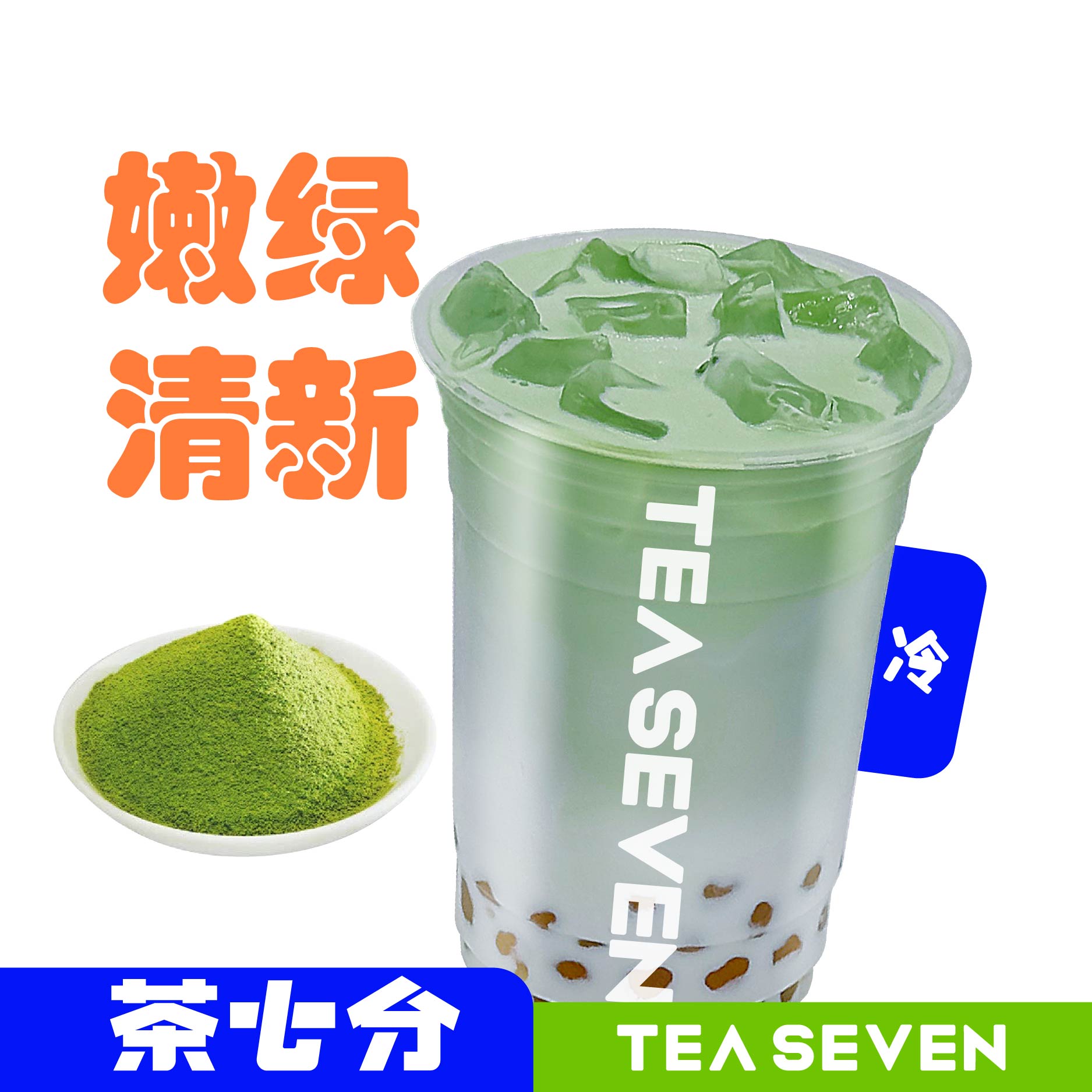 抹茶轻乳茶/中杯