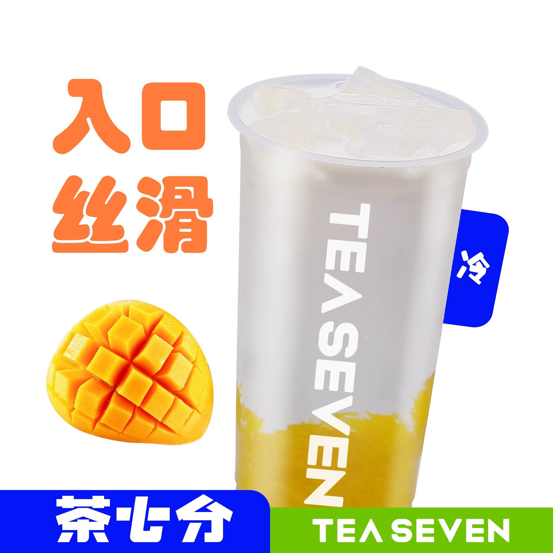 芒果水牛奶/大杯