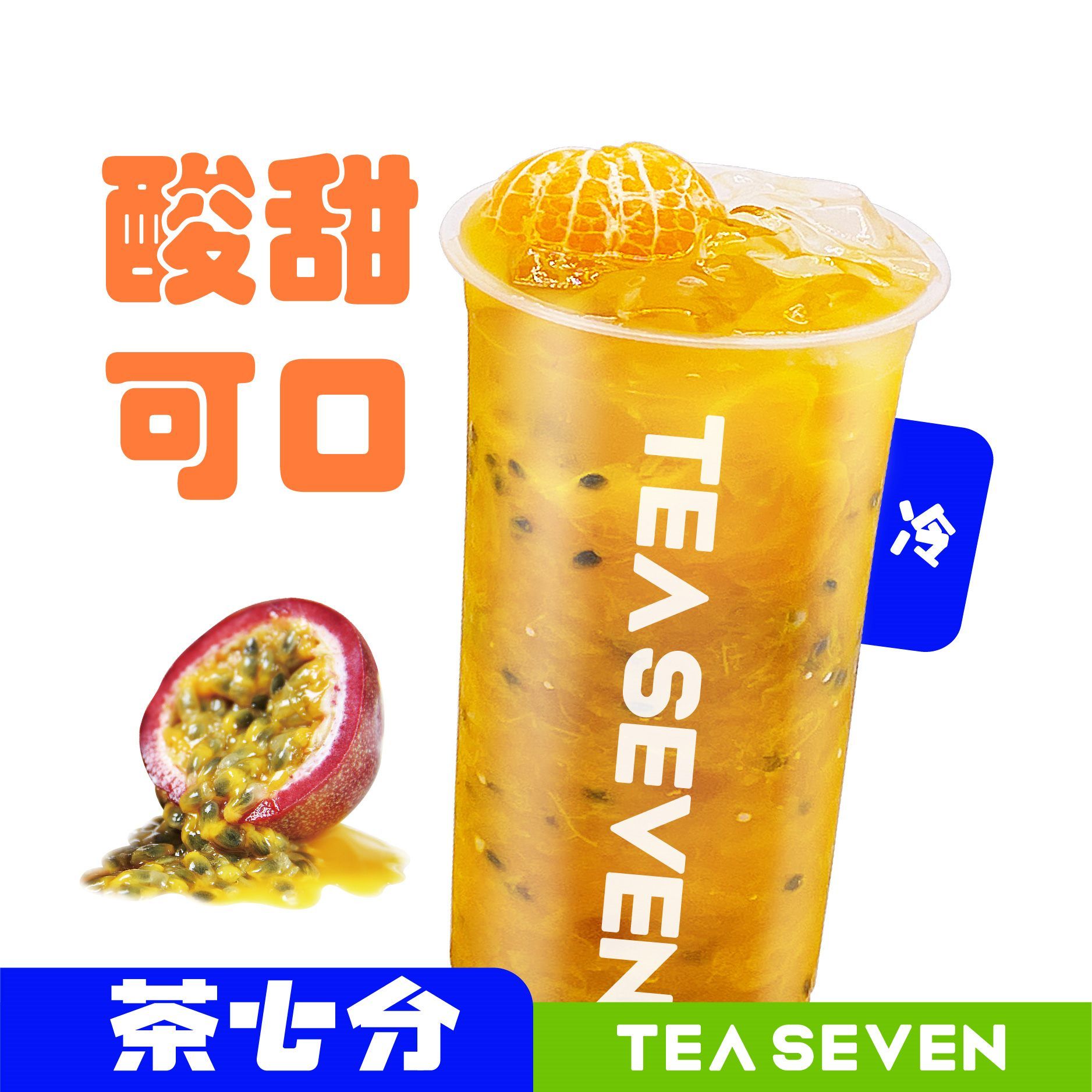 百香果砂糖桔(砂糖橘)/大杯
