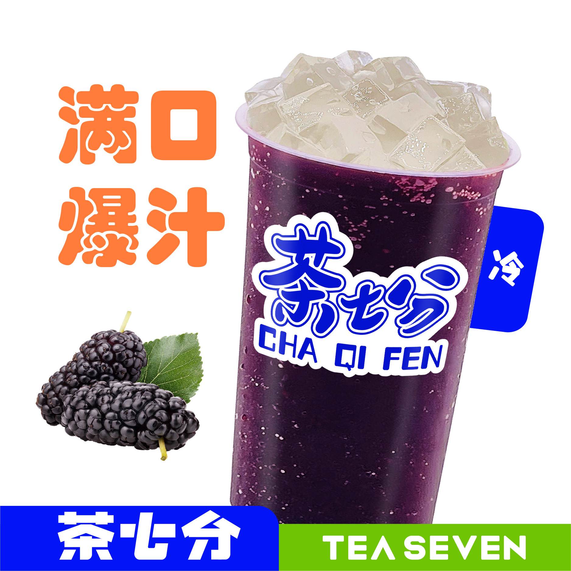 超A桑葚冰/大杯