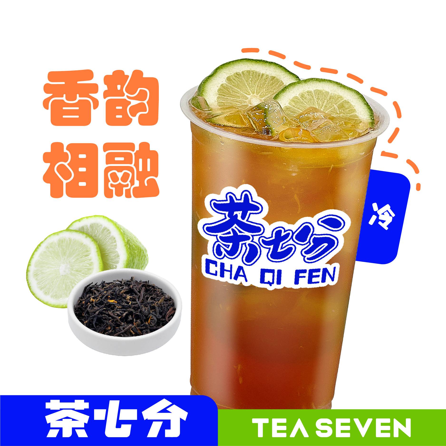 滇红柠檬茶(香水柠檬)/大杯