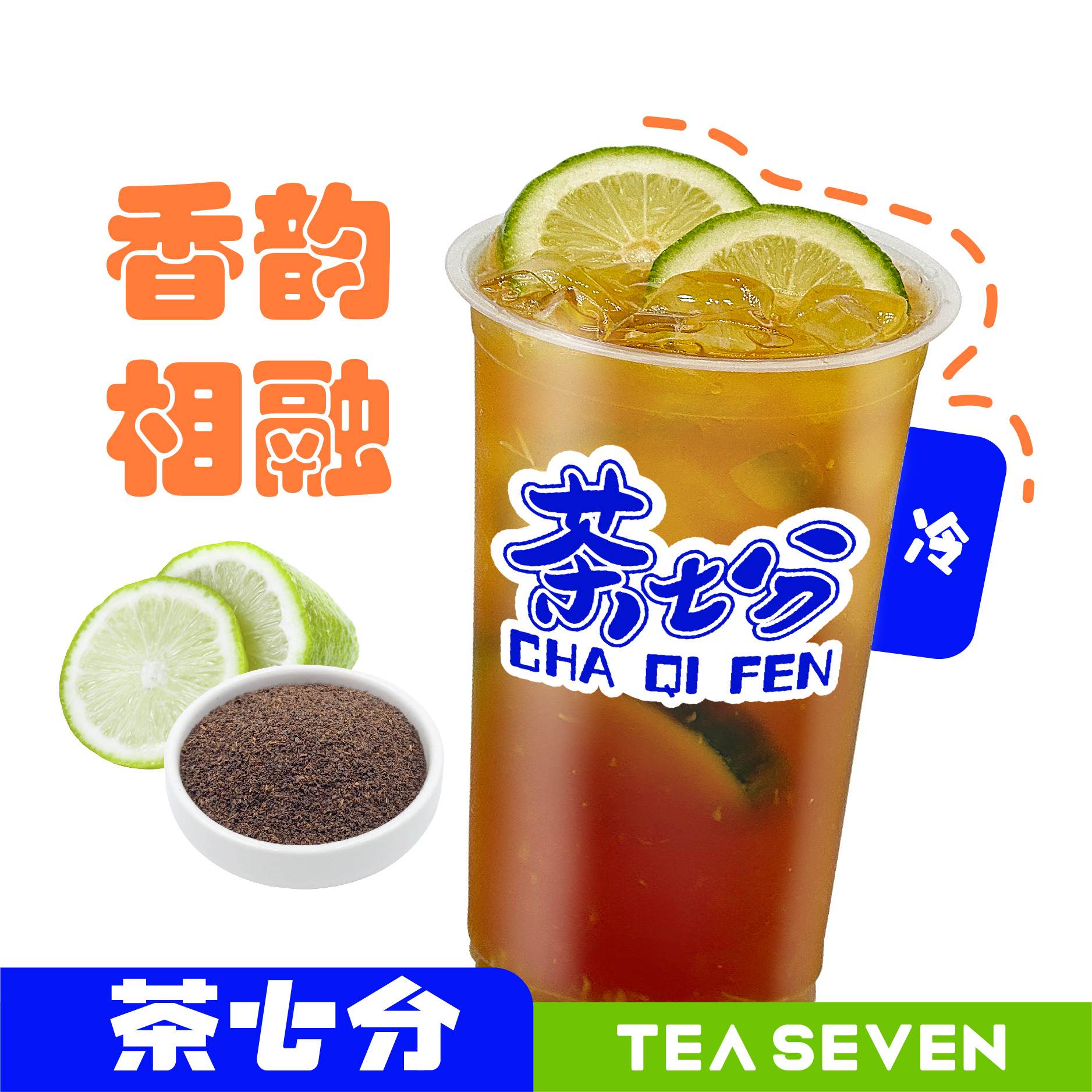锡兰红柠檬茶(香水柠檬)/大杯