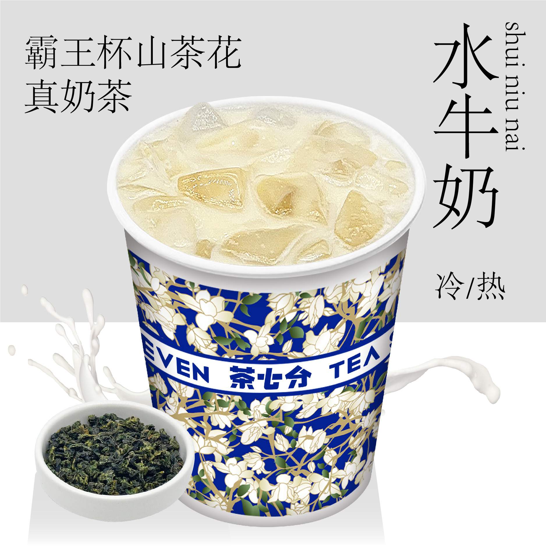 霸王杯山茶花真奶茶(水牛奶)/1L