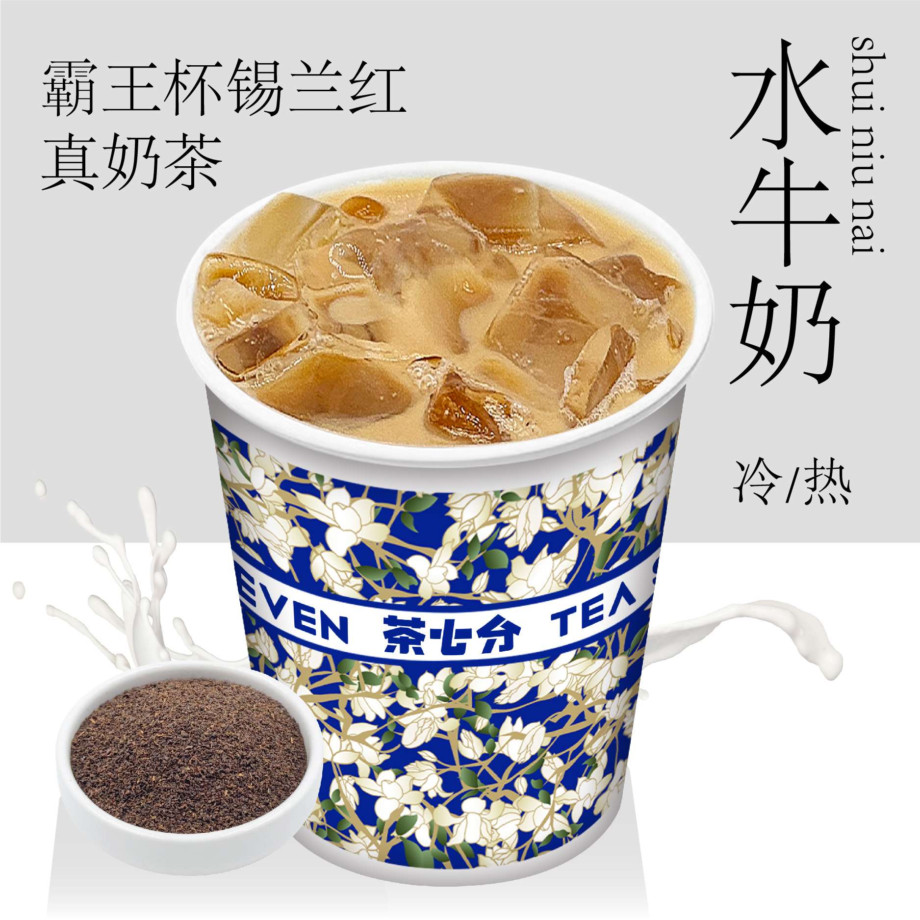 霸王杯锡兰红真奶茶(水牛奶)/1L