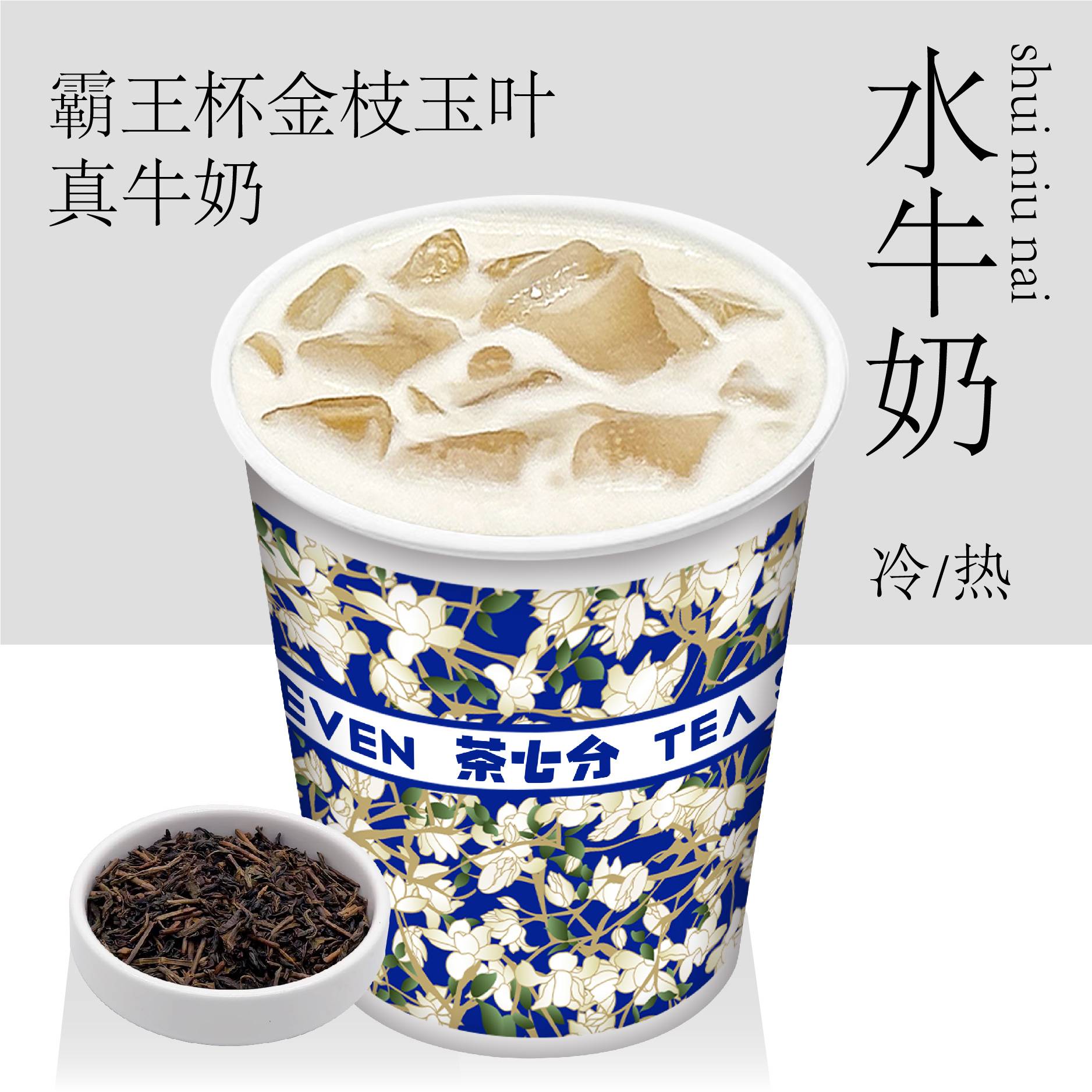 霸王杯金枝玉叶真奶茶(水牛奶)/1L