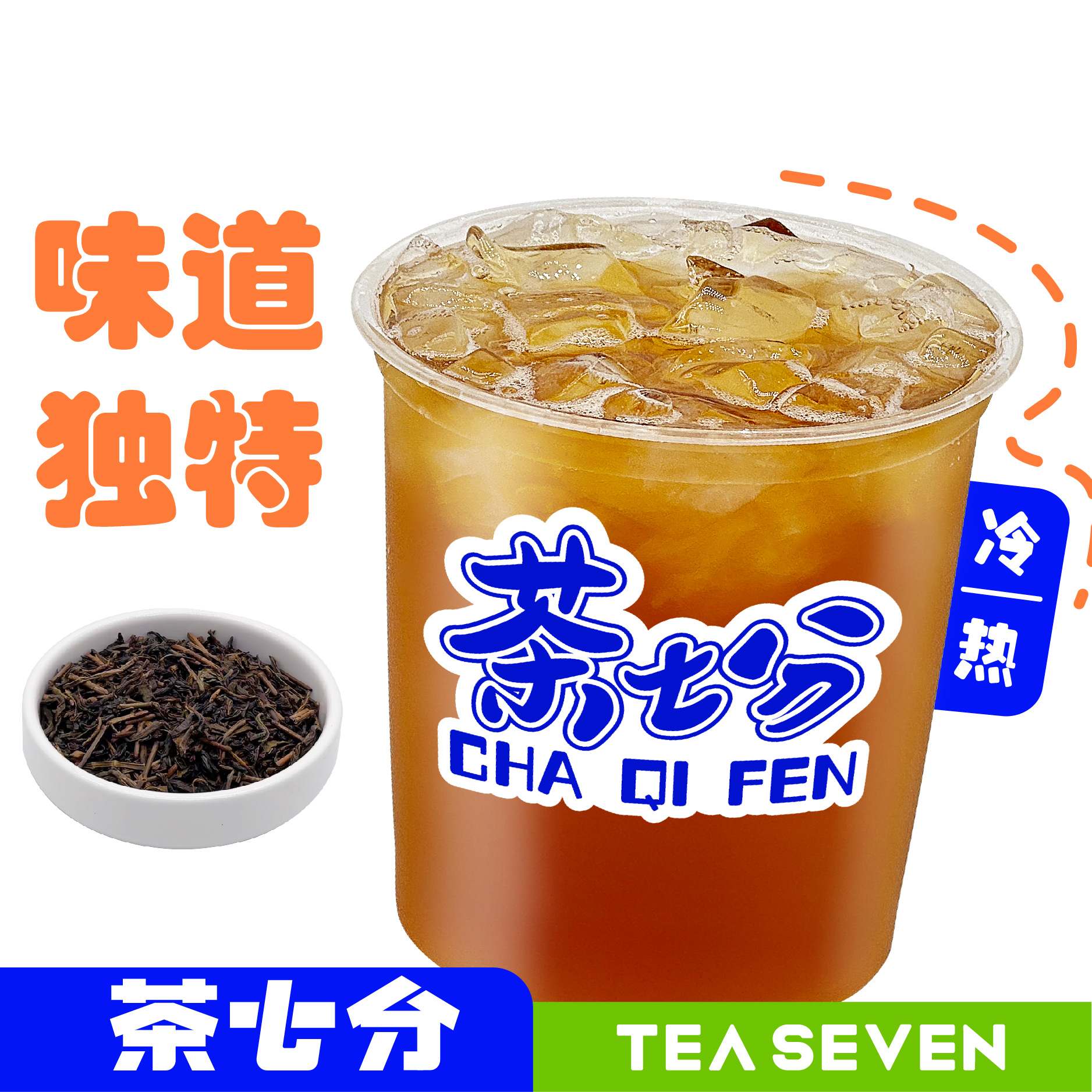 霸王杯金枝玉叶纯茶(现泡)/1L
