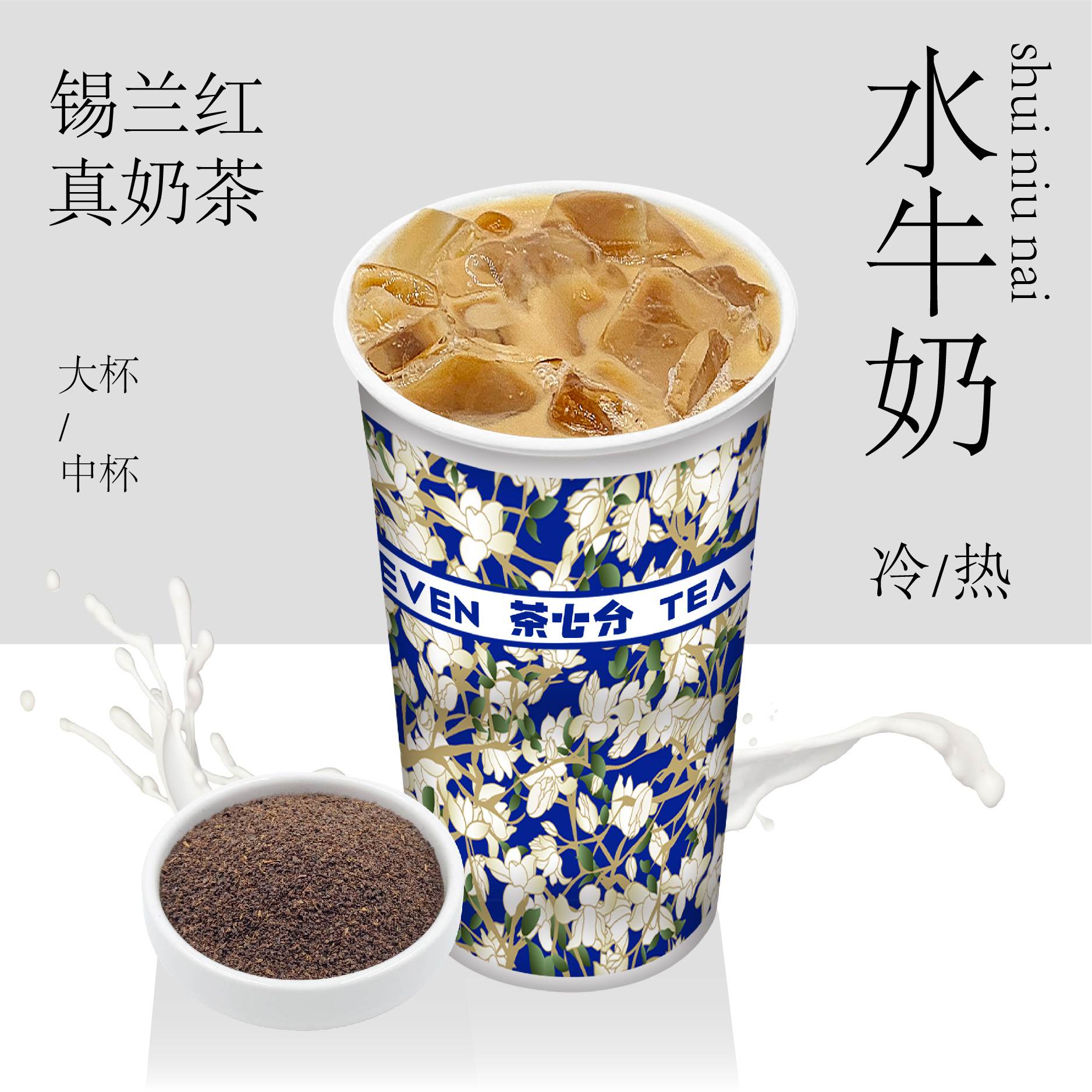 锡兰红.真奶茶(水牛奶)