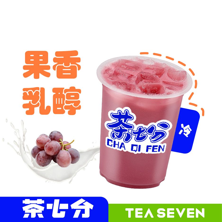 葡萄撞奶/迷你杯