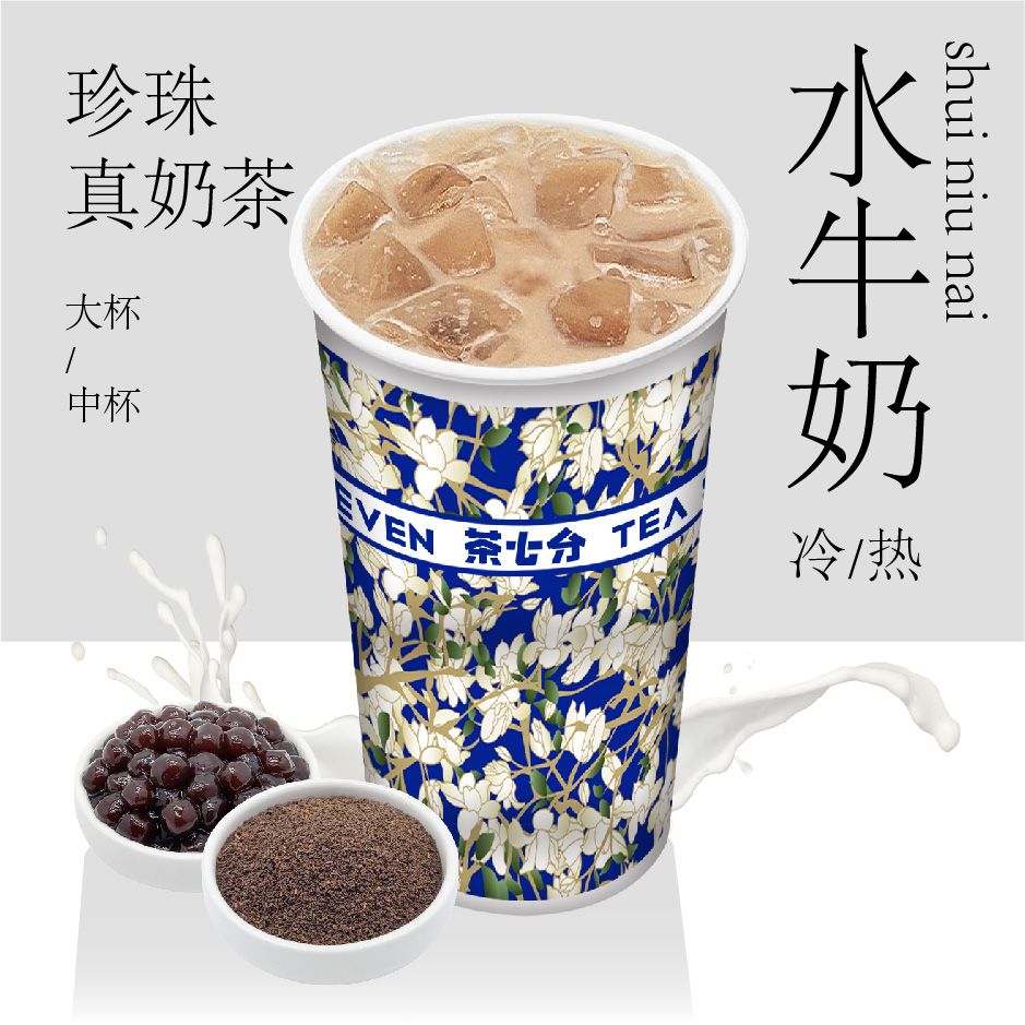 珍珠.真奶茶(水牛奶)