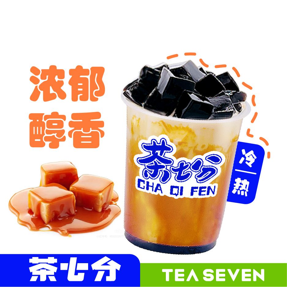 脏脏仙草奶冻(水牛奶不脏版)/中杯