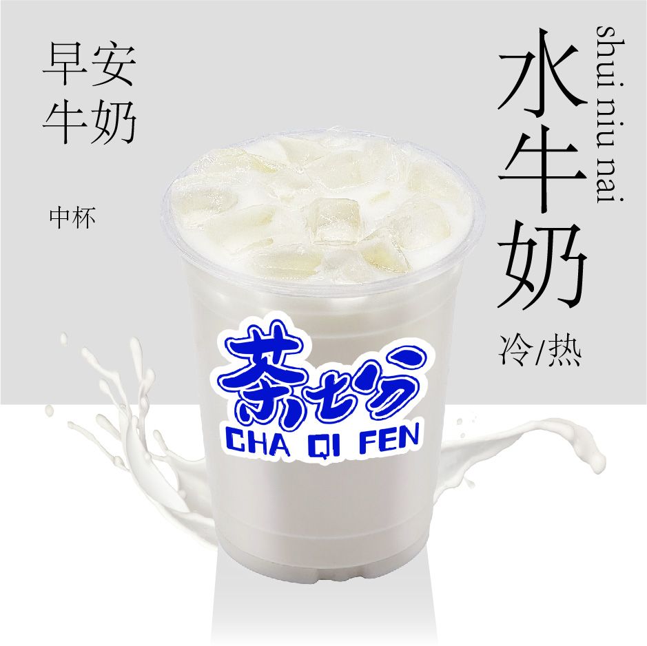 早安牛奶(水牛奶)/中杯