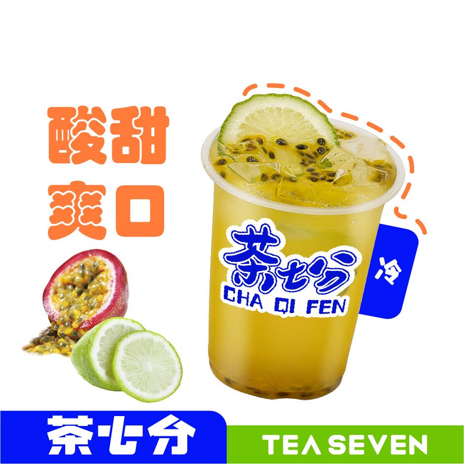 百香果柠檬茶/迷你杯