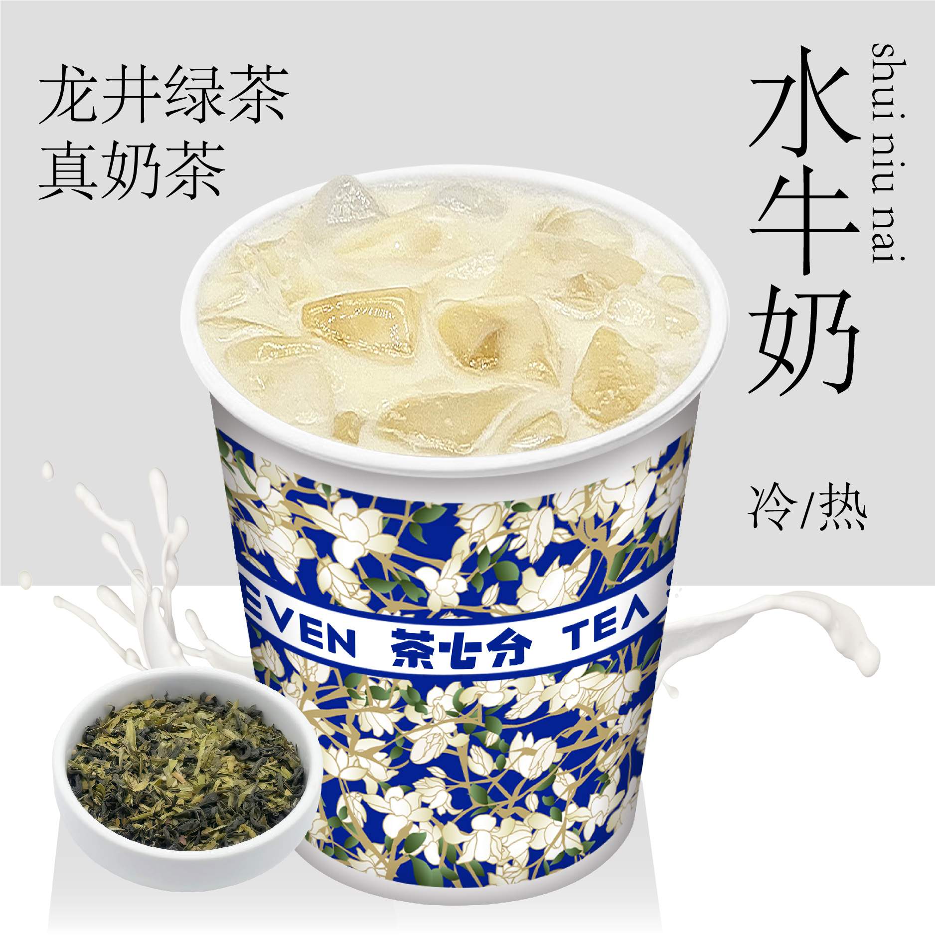 霸王杯龙井绿茶真奶茶(水牛奶)/1L