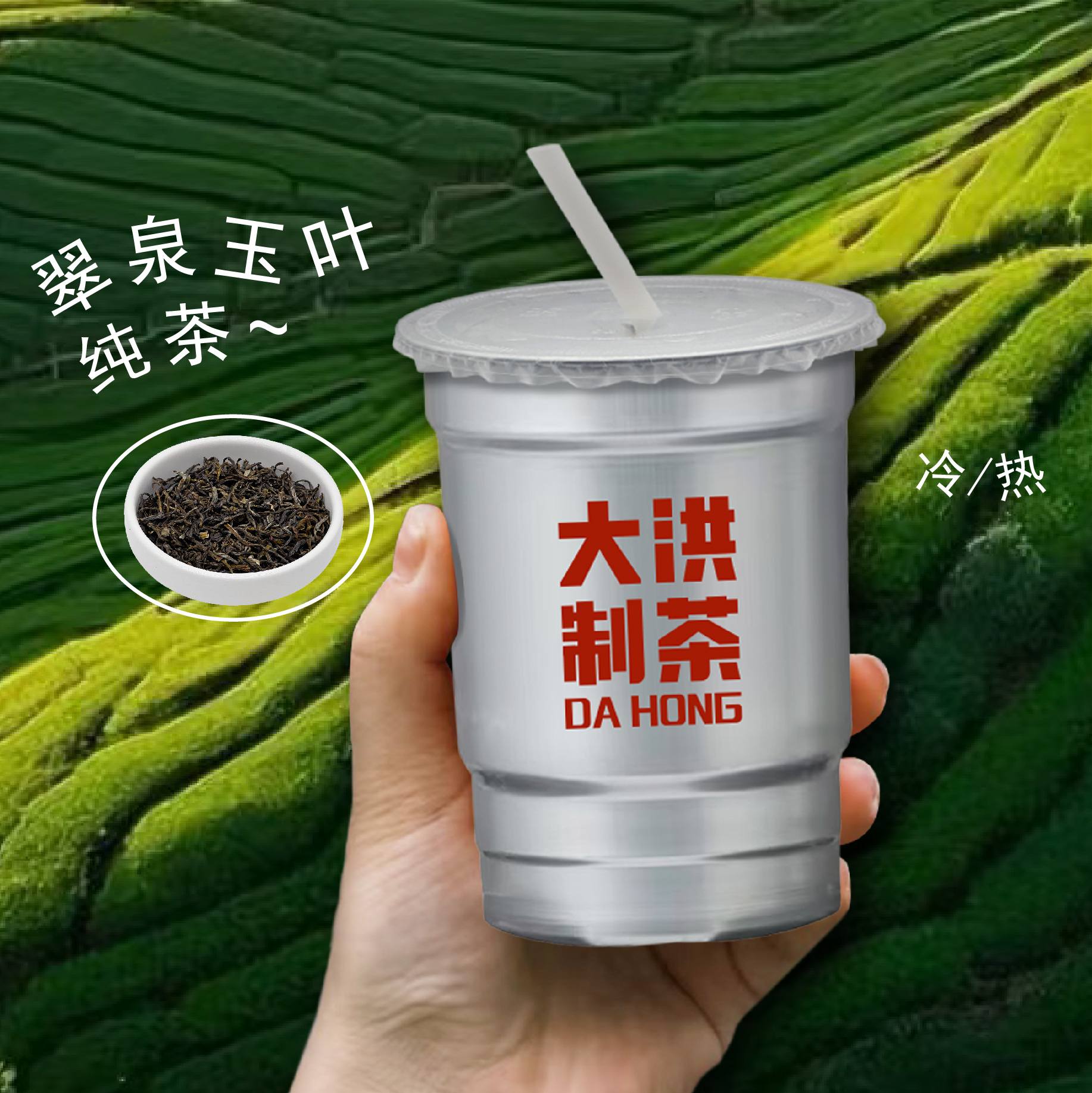 翠泉玉叶(现萃纯茶)