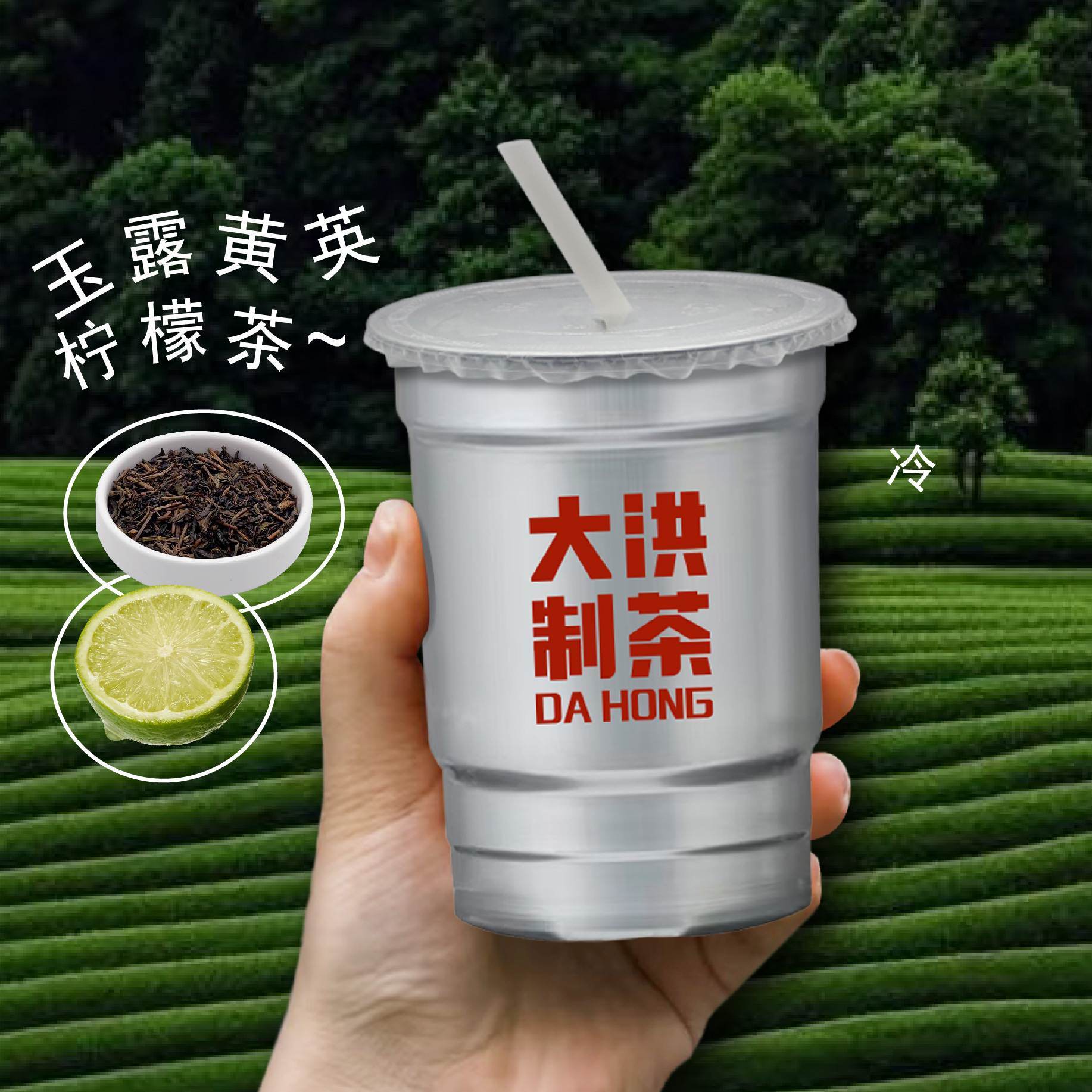 玉露黄英.柠檬茶