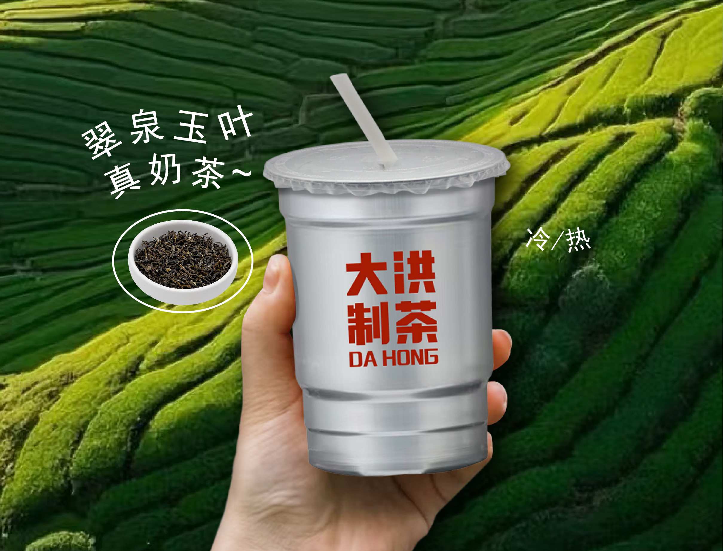 翠泉玉叶.真奶茶