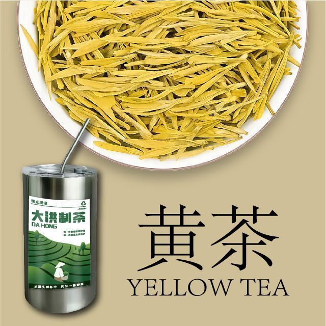 黄茶类现萃中式