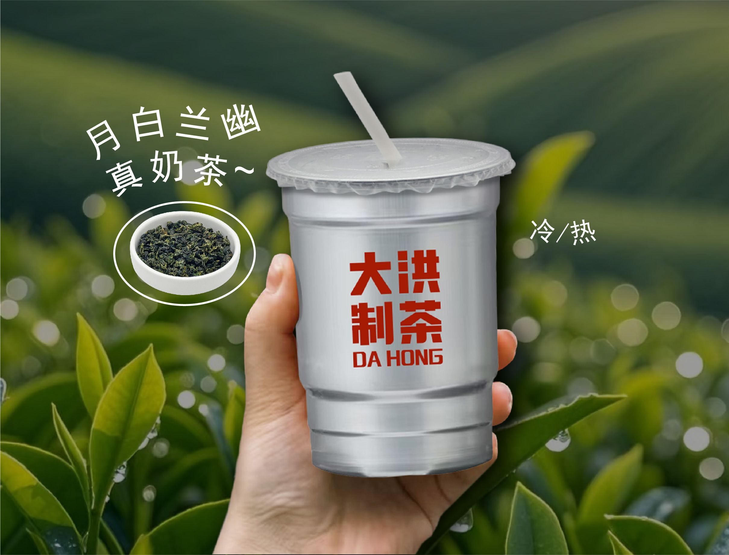 月白兰幽.真奶茶