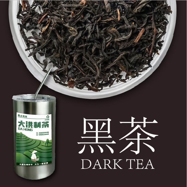 黑茶类现萃中式