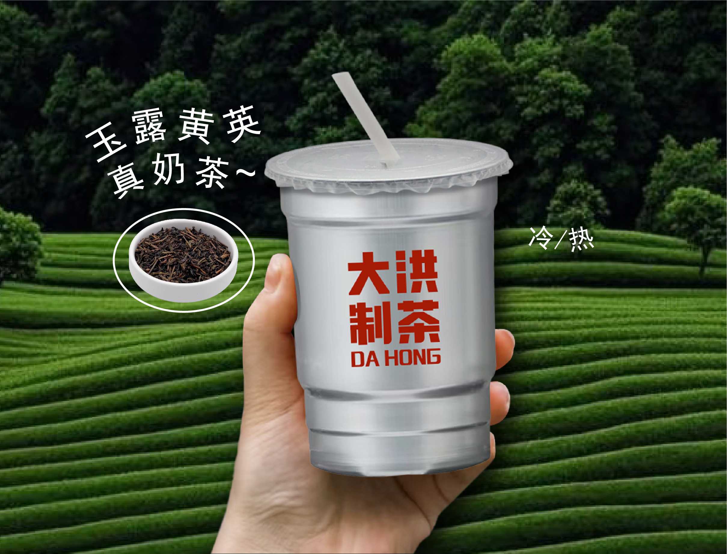 玉露黄英.真奶茶