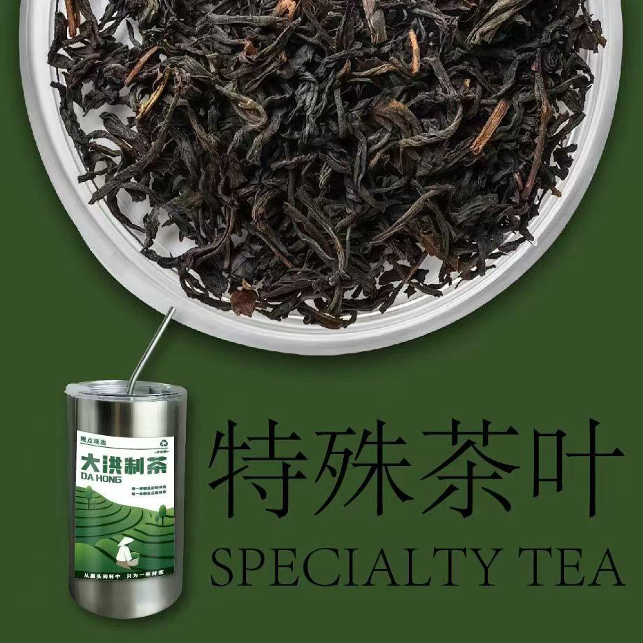 特殊茶类现萃中式