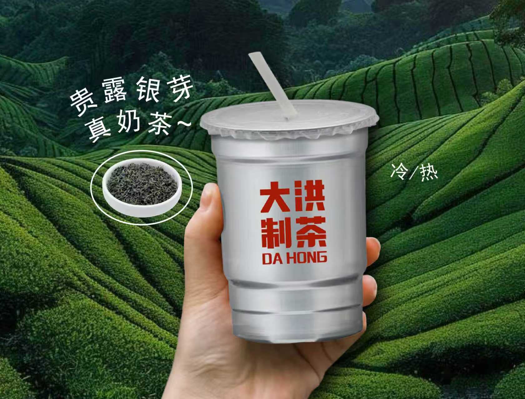 贵露银芽.真奶茶
