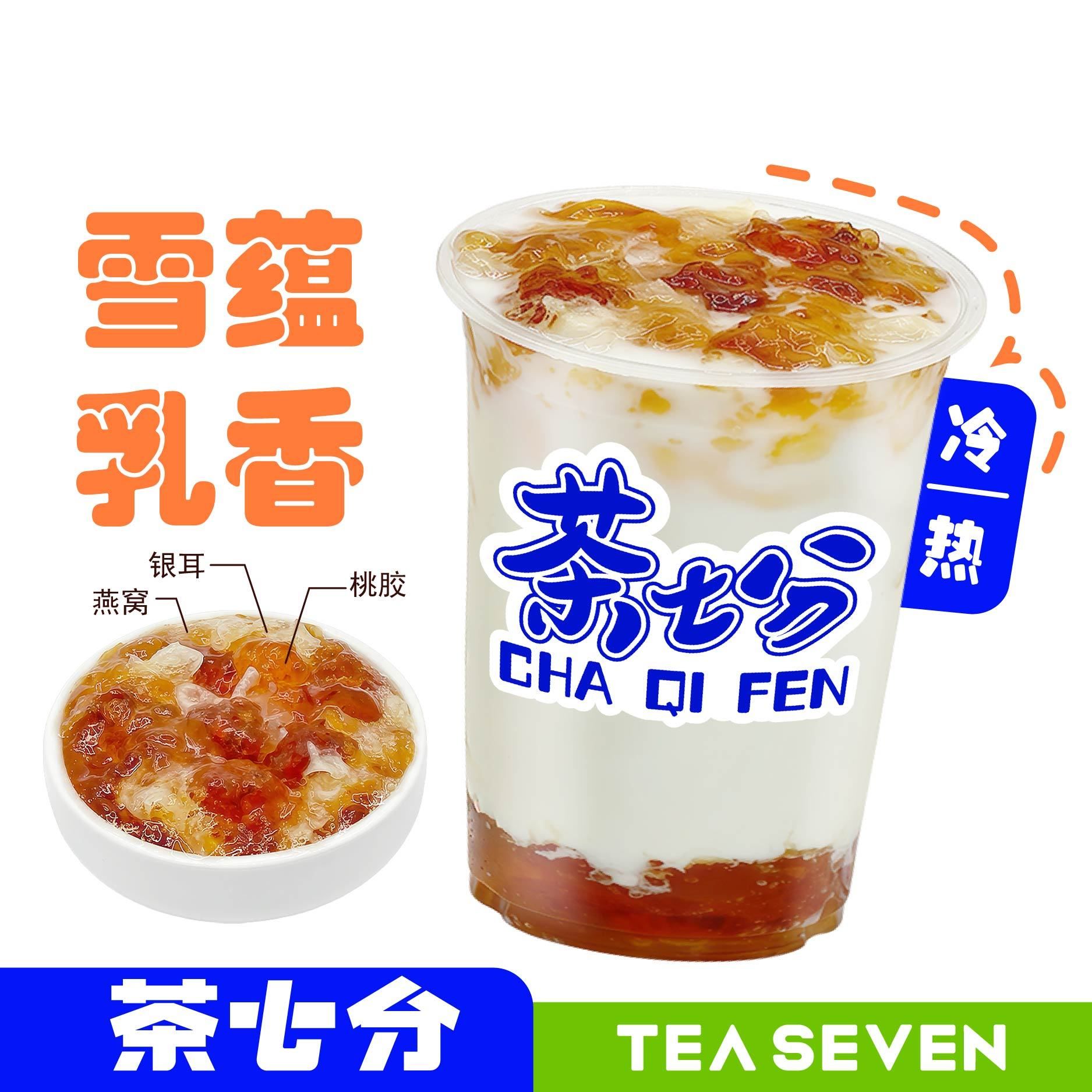 燕窝桃胶银耳炖奶/中杯