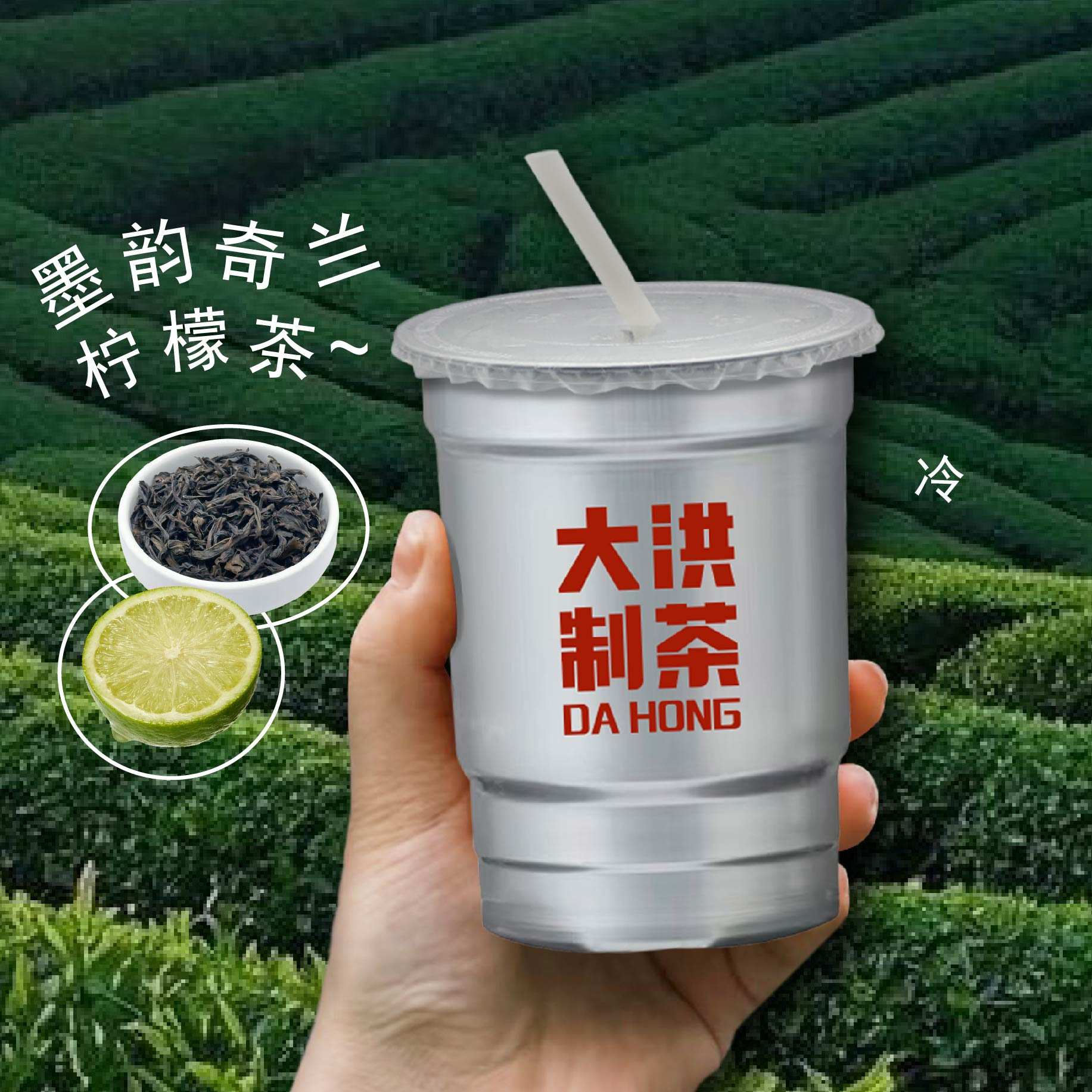 墨韵奇兰.柠檬茶