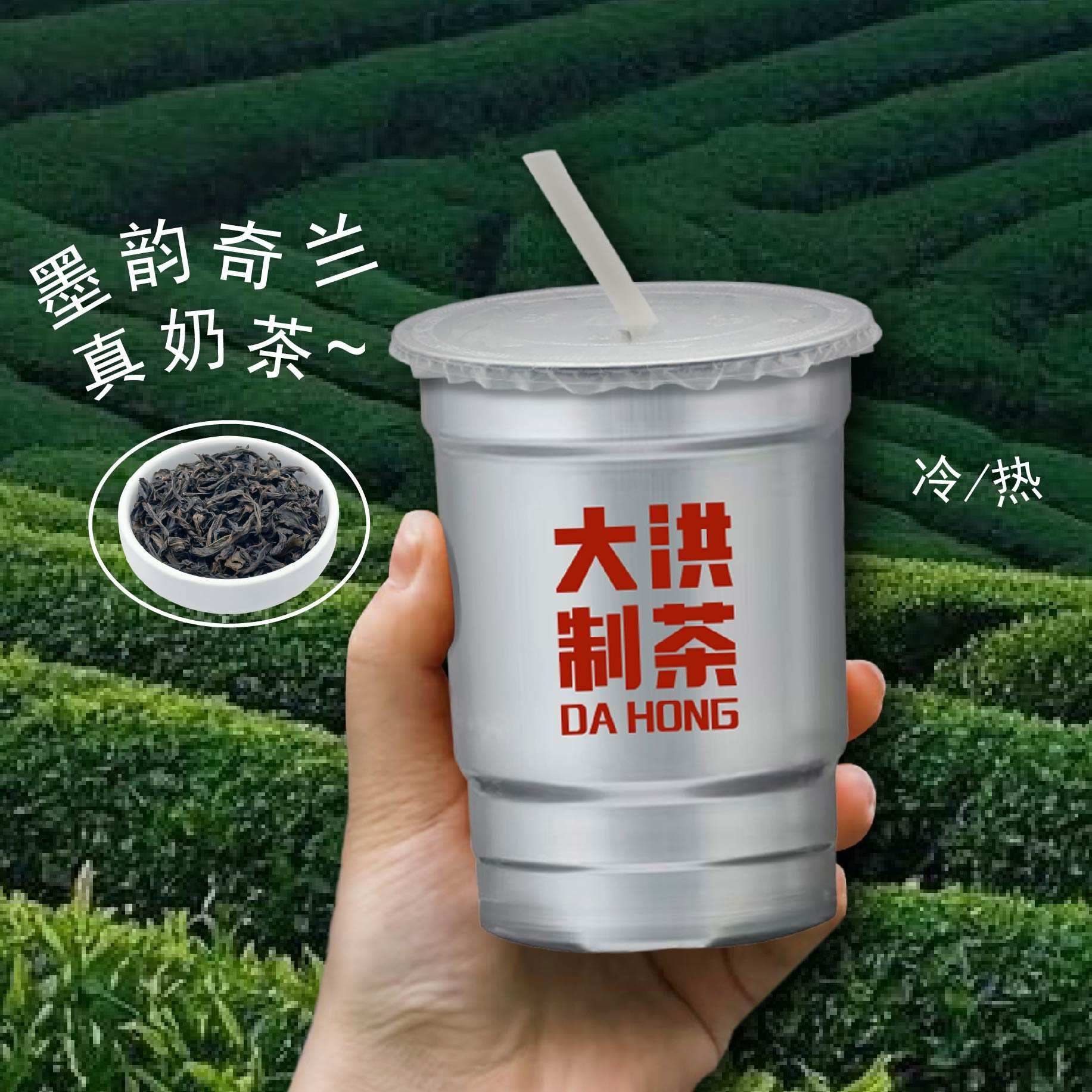 墨韵奇兰.真奶茶