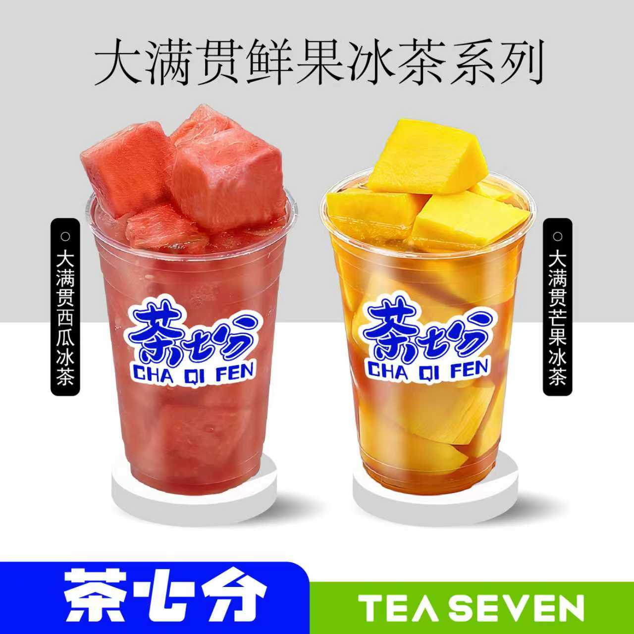 大满贯芒果冰茶/西瓜冰茶/大杯